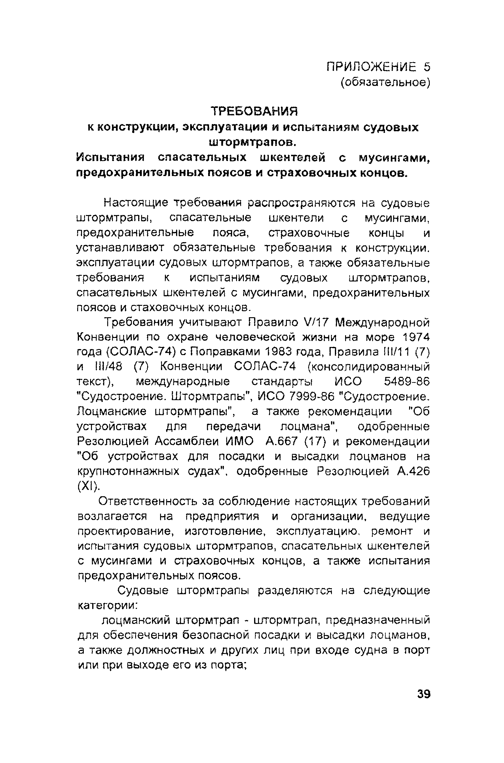 РД 31.81.10-91