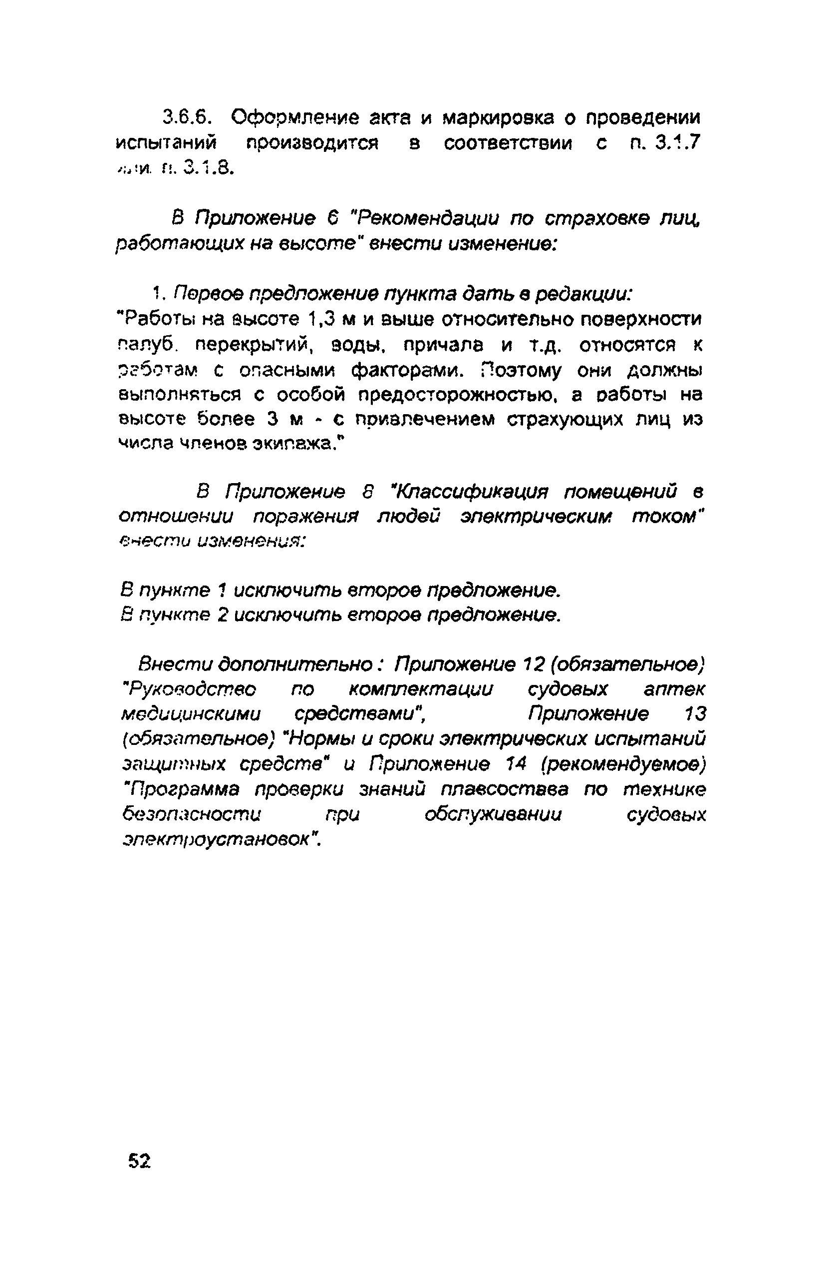 РД 31.81.10-91