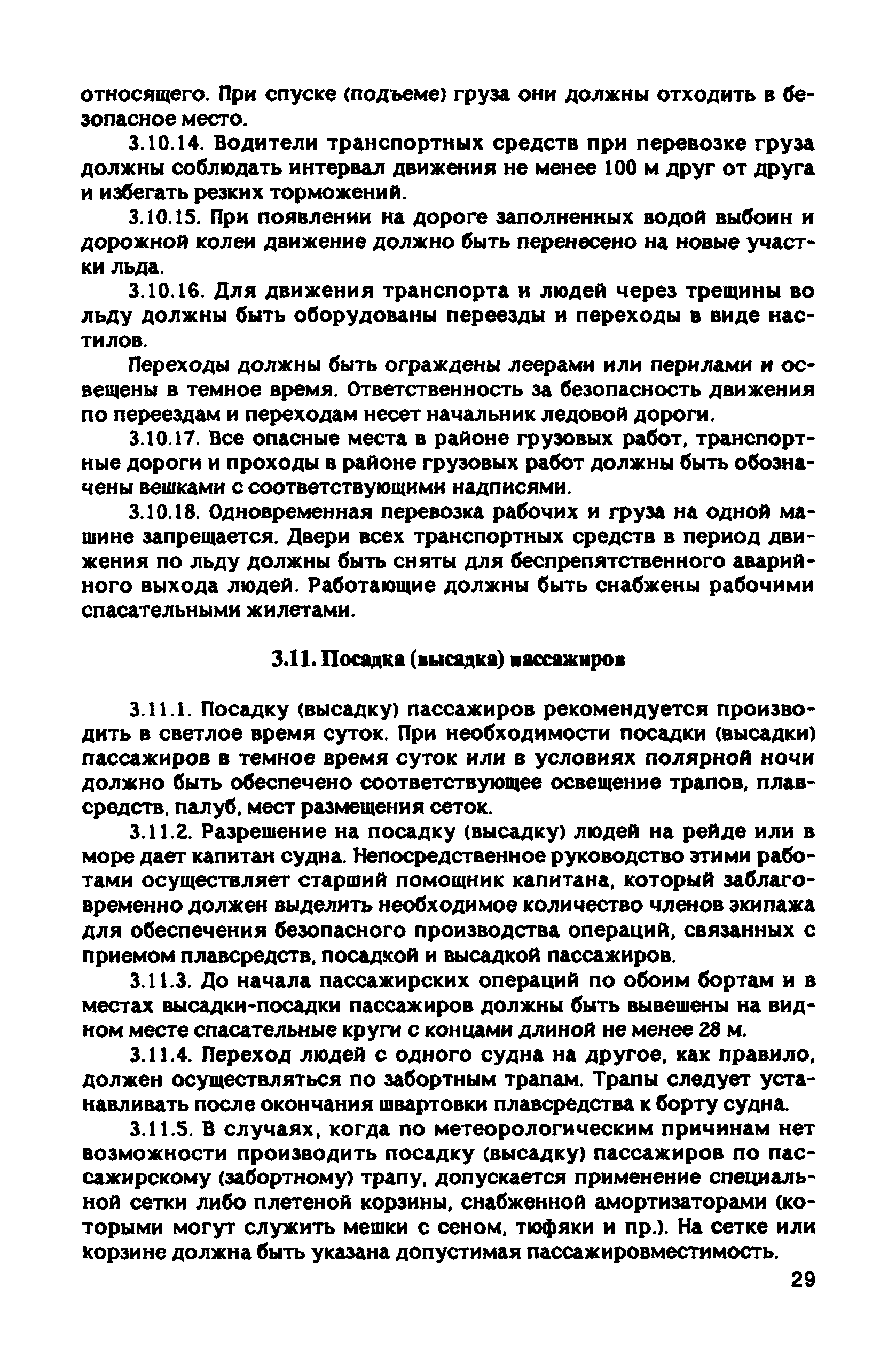 РД 31.81.10-91