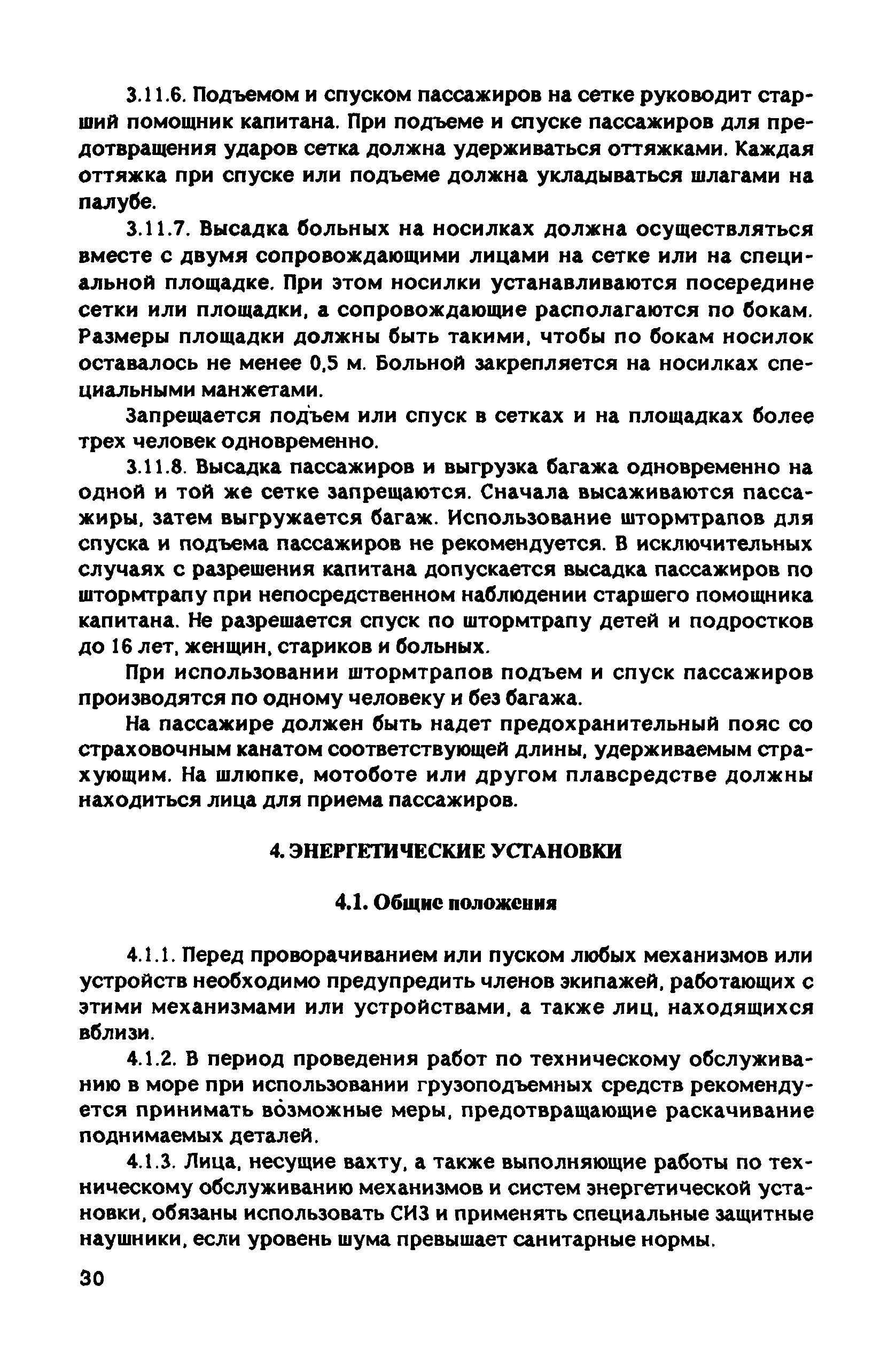 РД 31.81.10-91