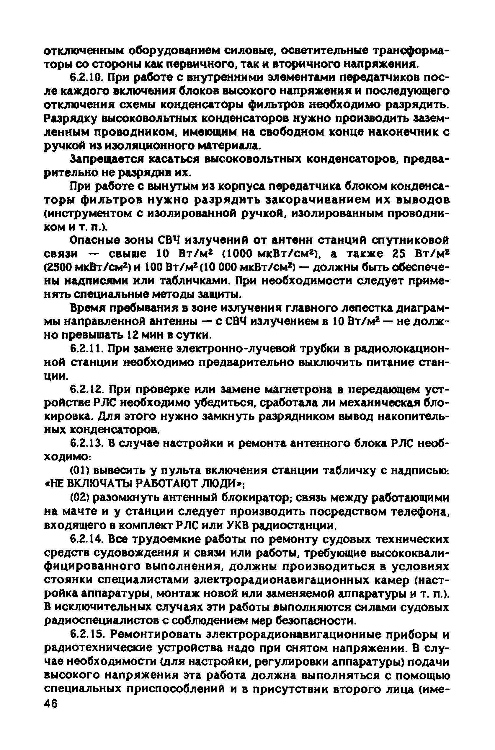 РД 31.81.10-91