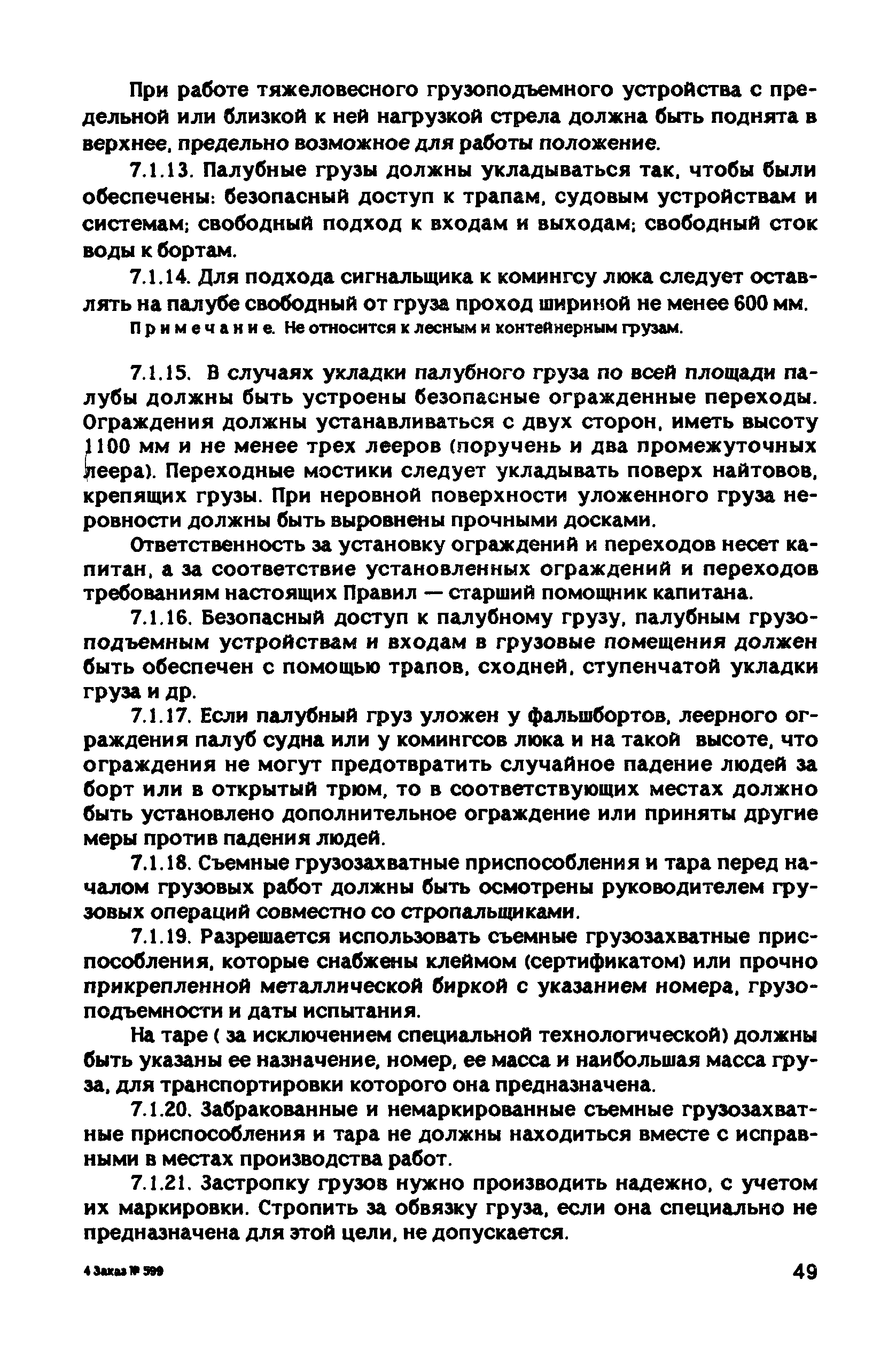 РД 31.81.10-91