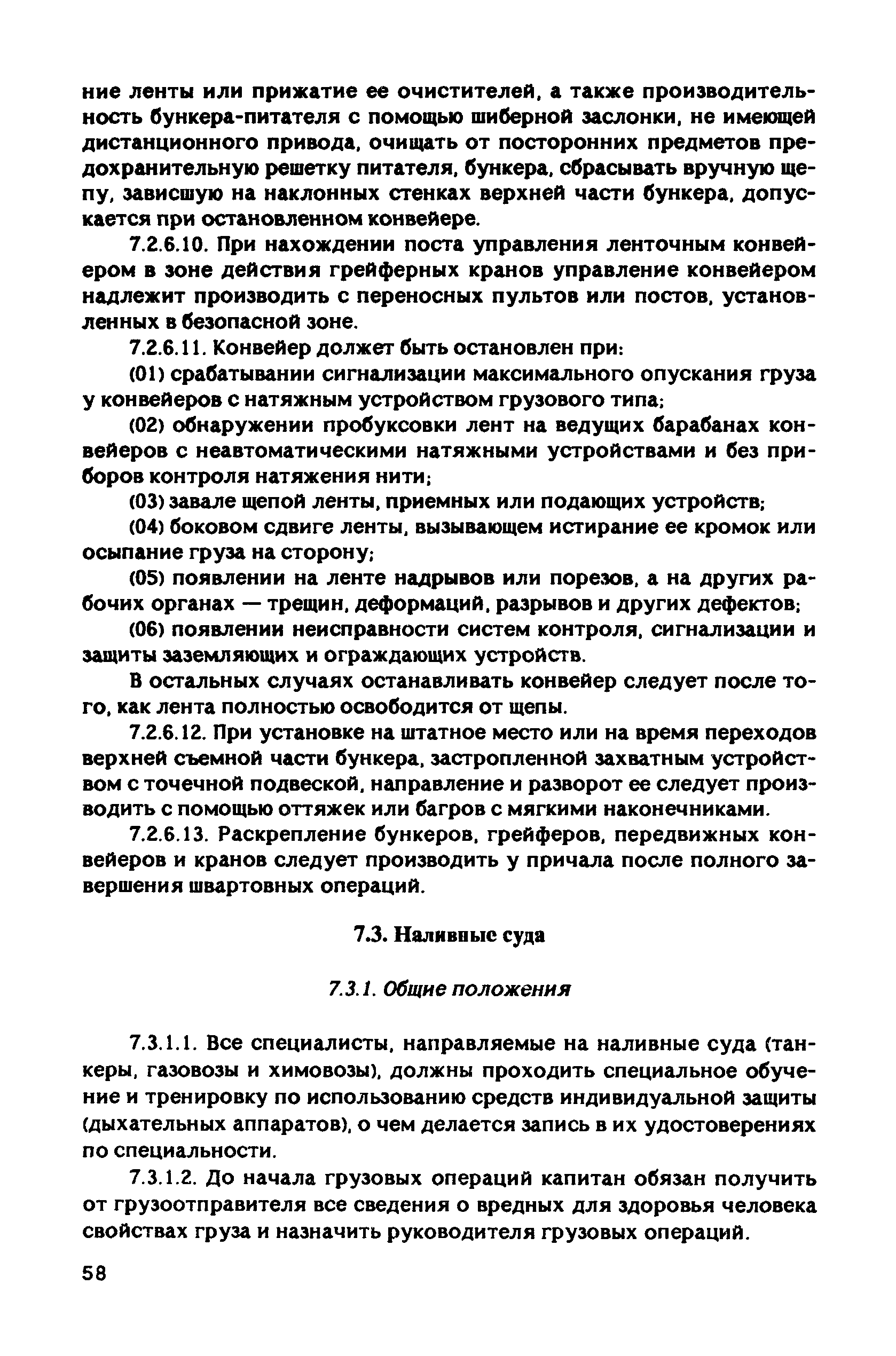 РД 31.81.10-91