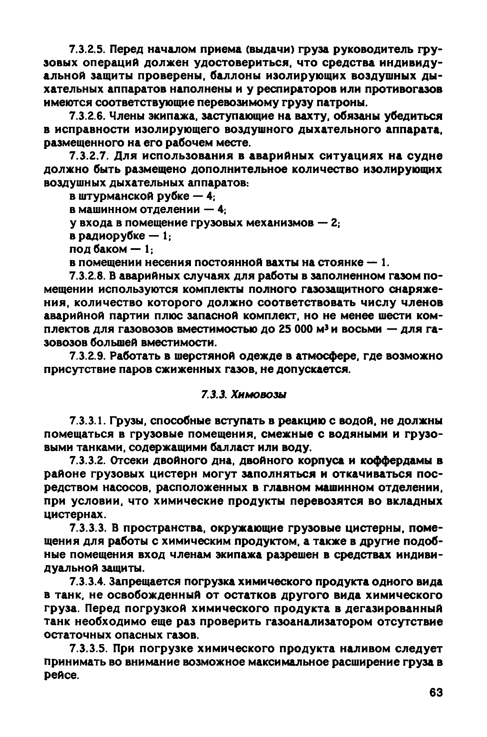 РД 31.81.10-91