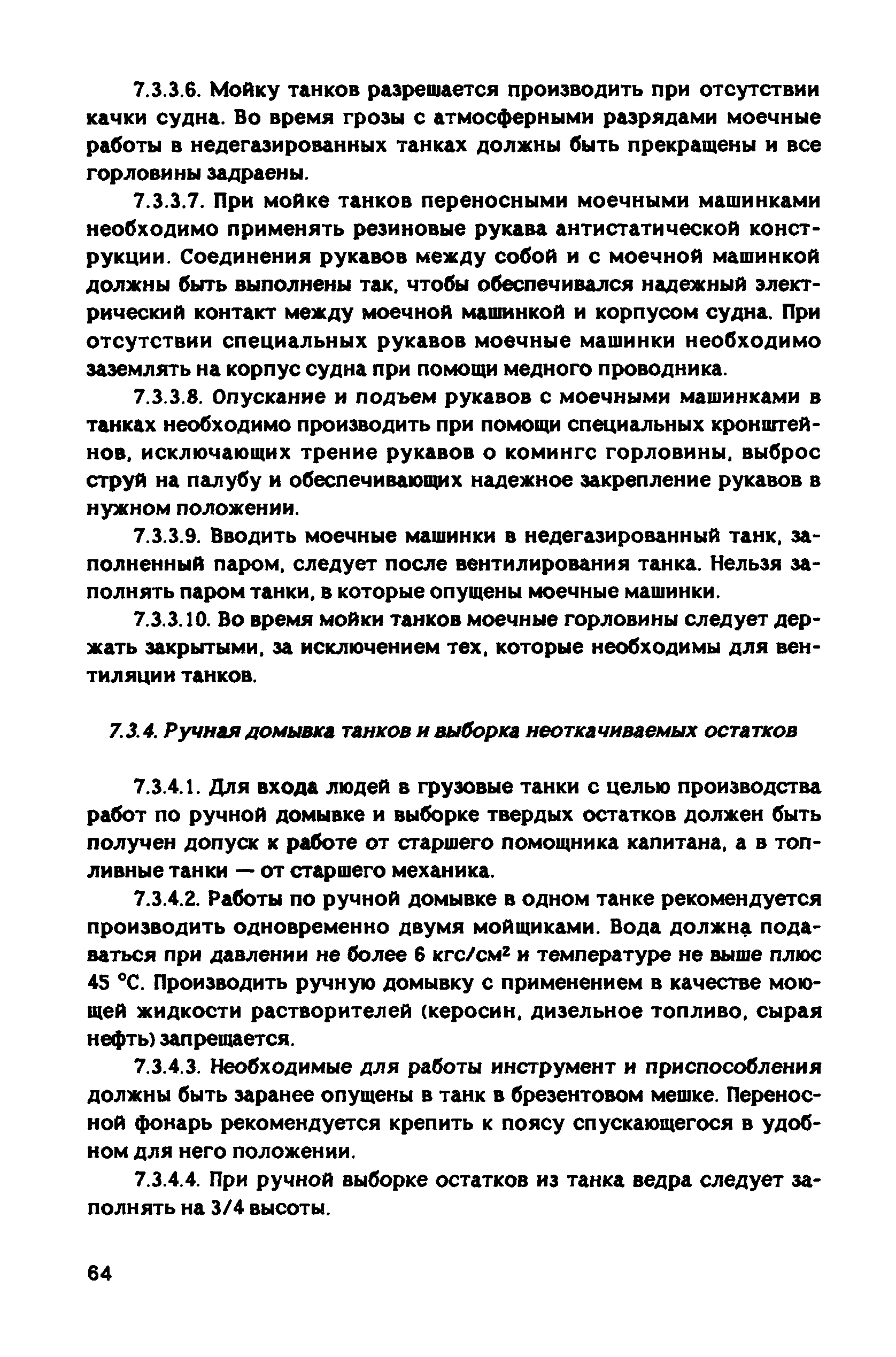 РД 31.81.10-91