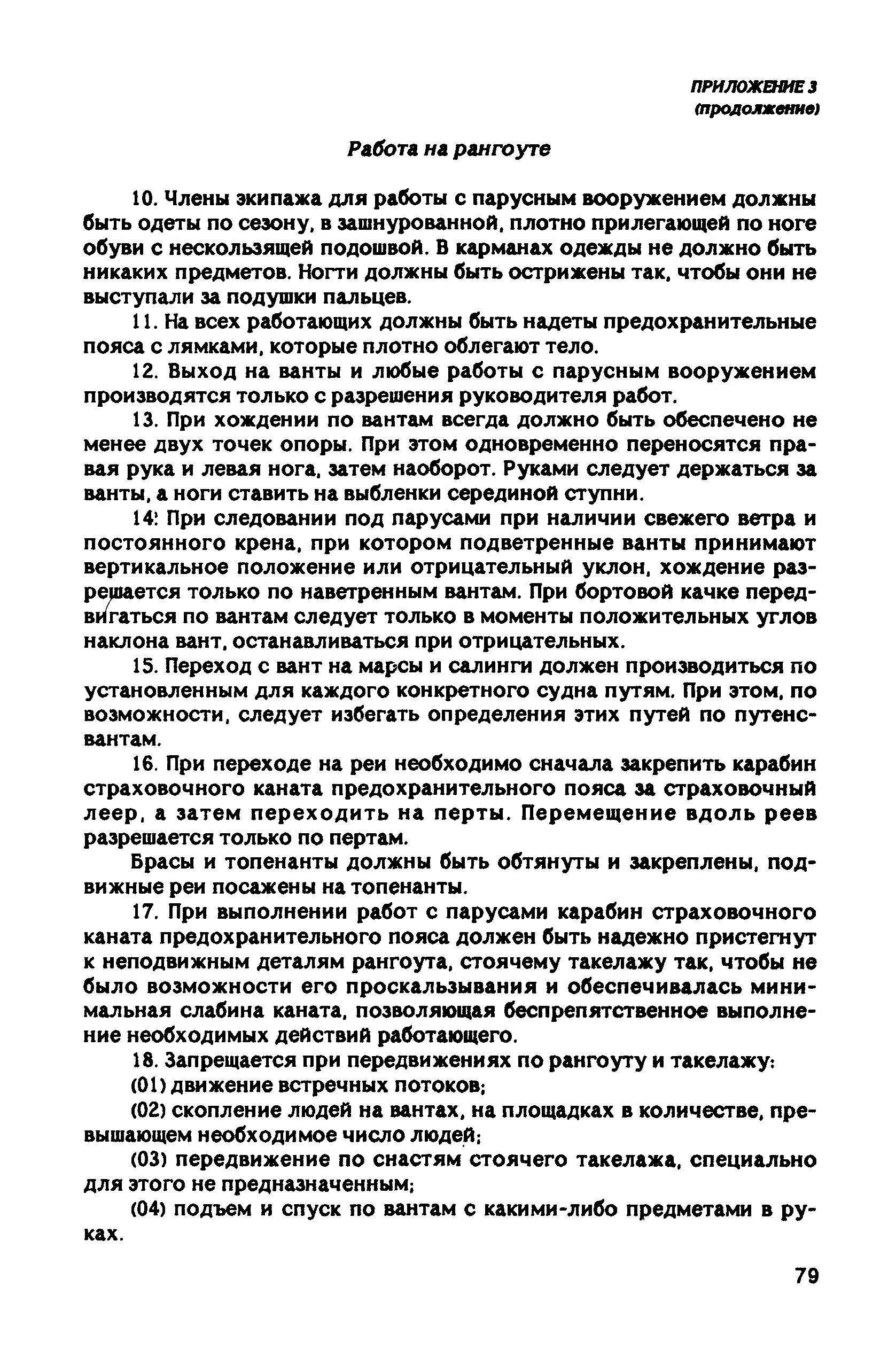 РД 31.81.10-91