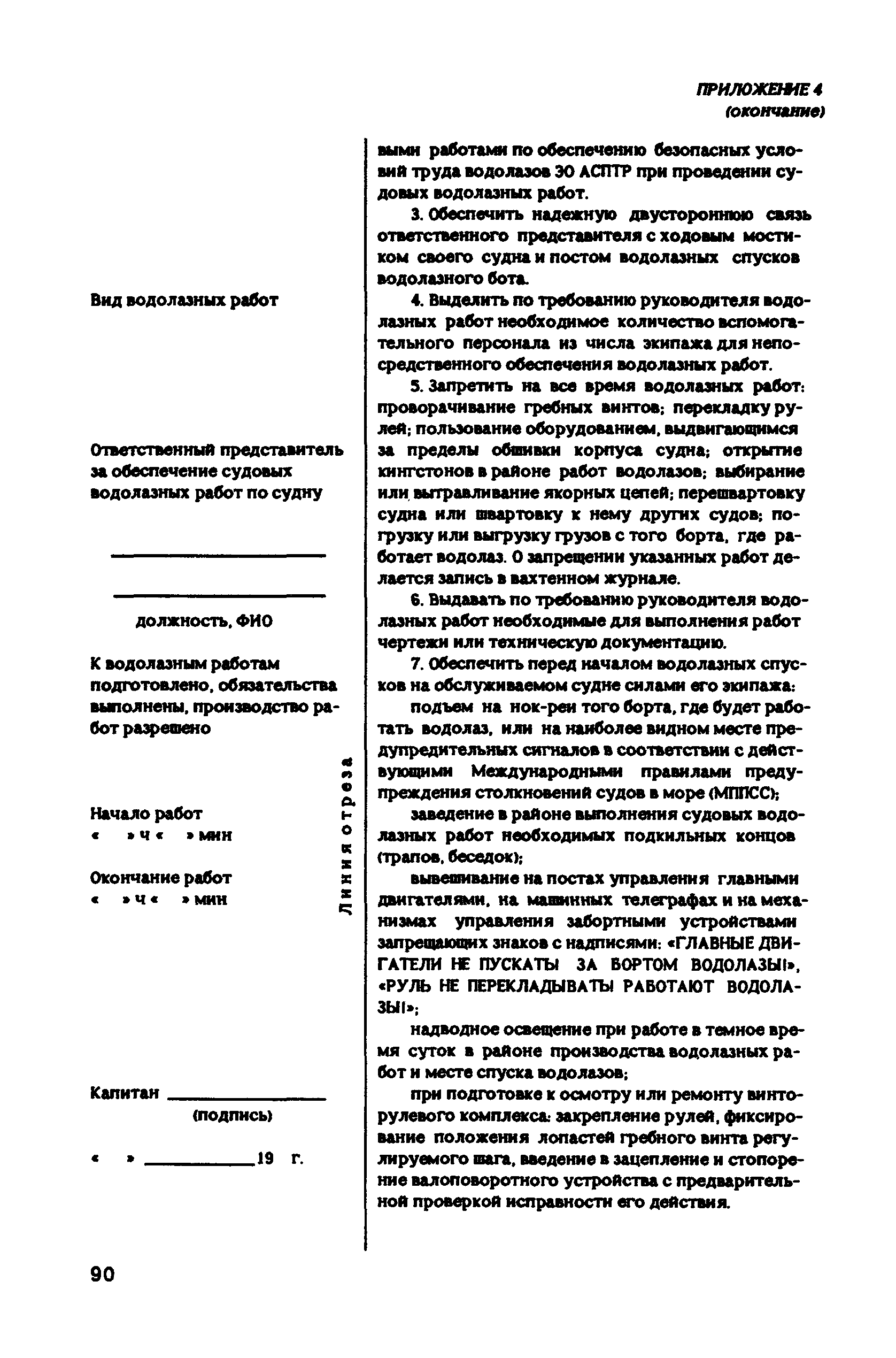 РД 31.81.10-91