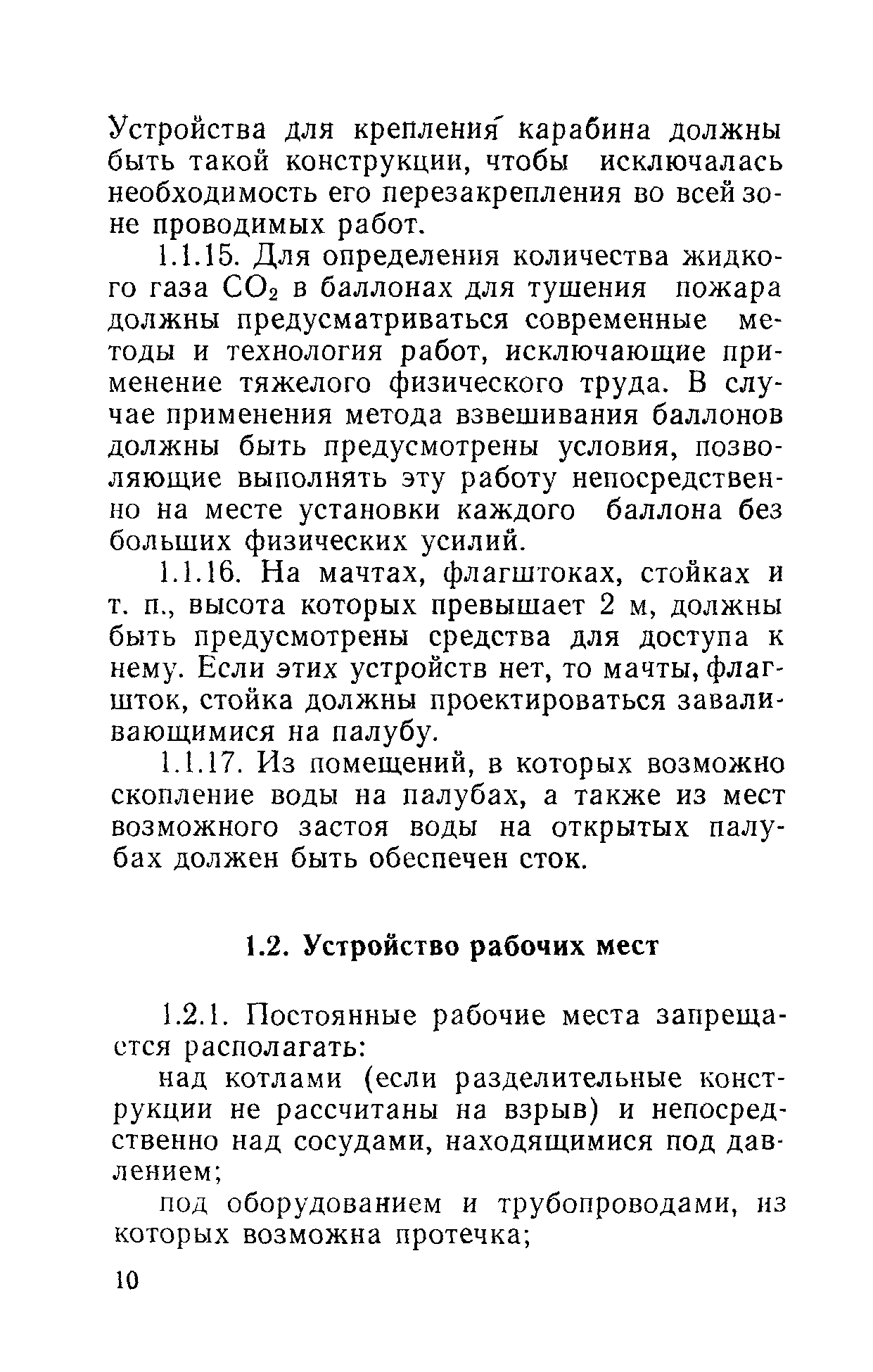 РД 31.81.01-87