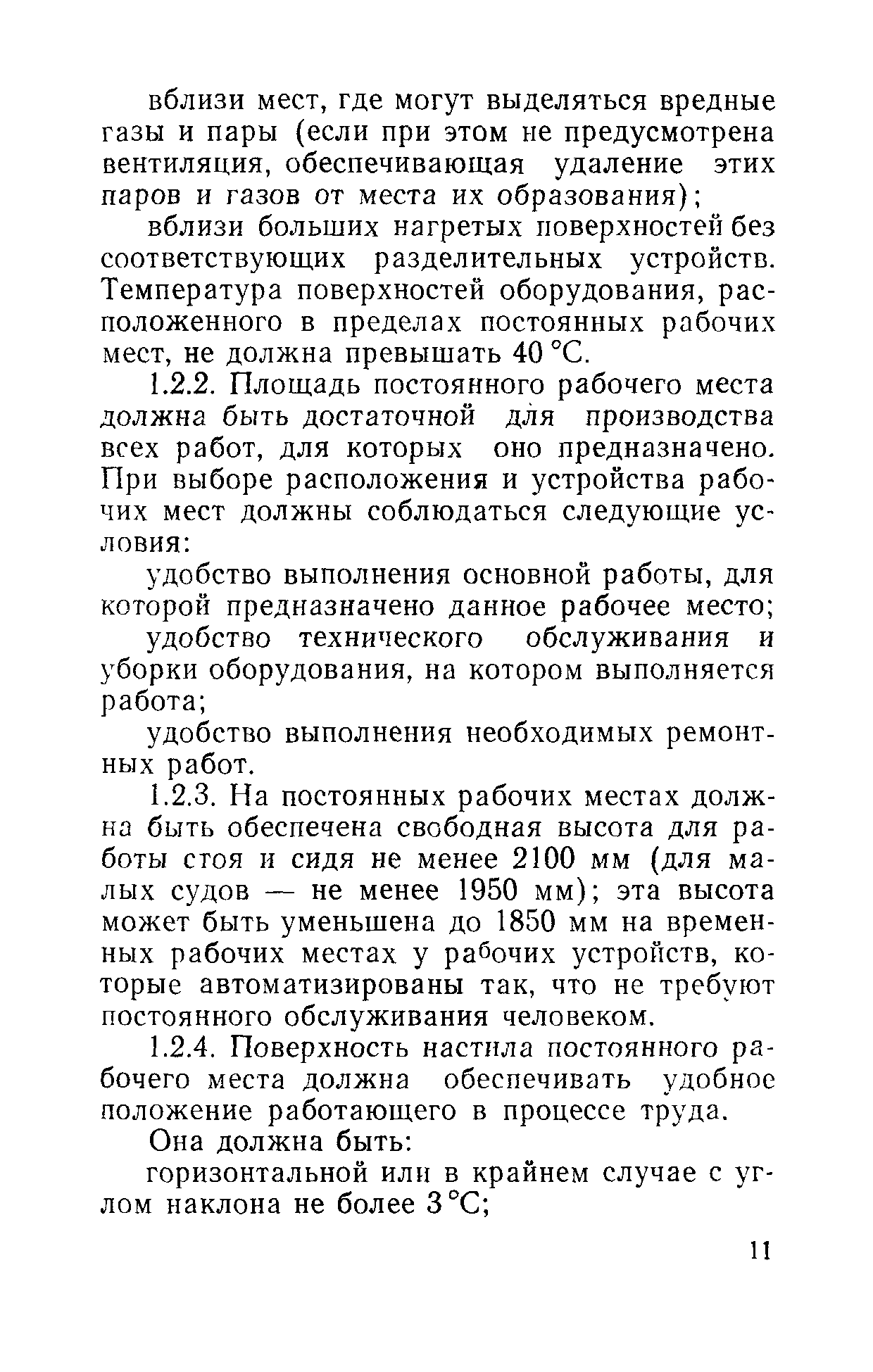 РД 31.81.01-87