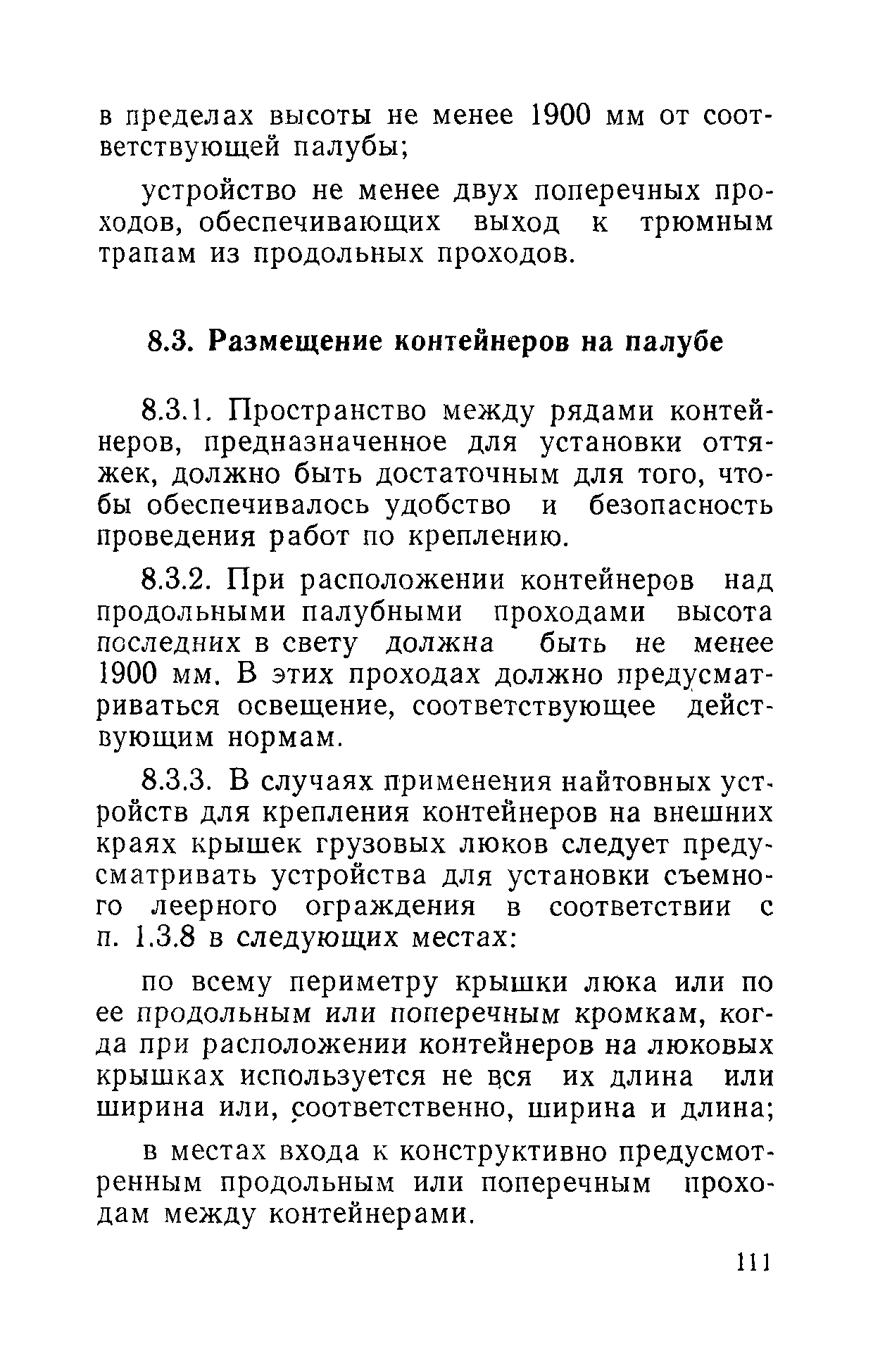 РД 31.81.01-87