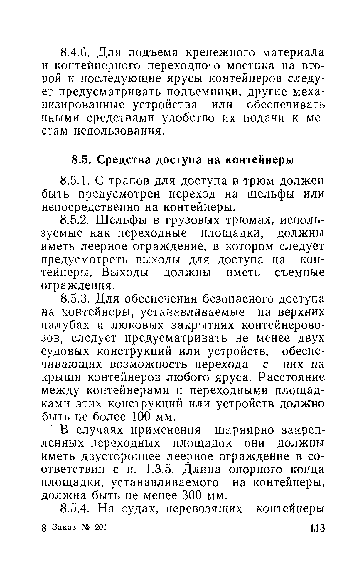 РД 31.81.01-87