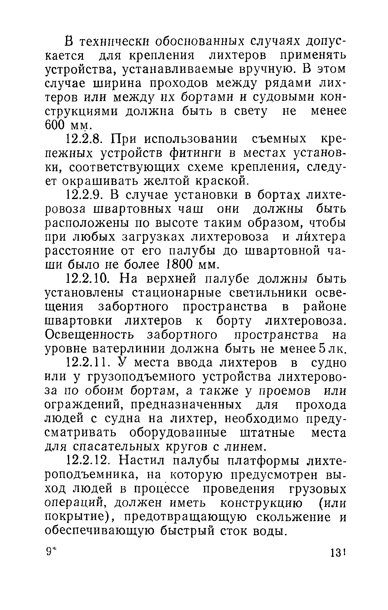 РД 31.81.01-87