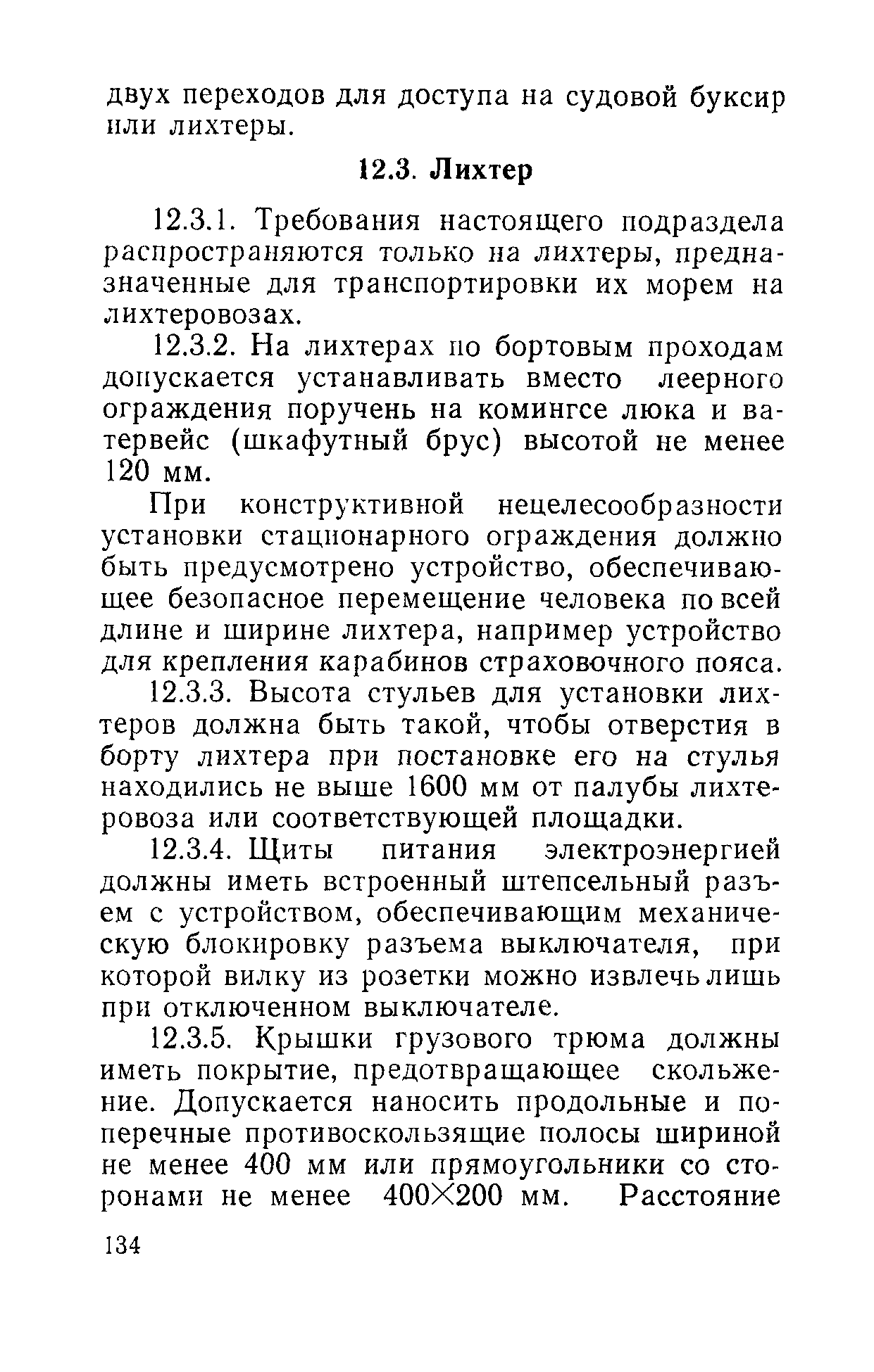 РД 31.81.01-87