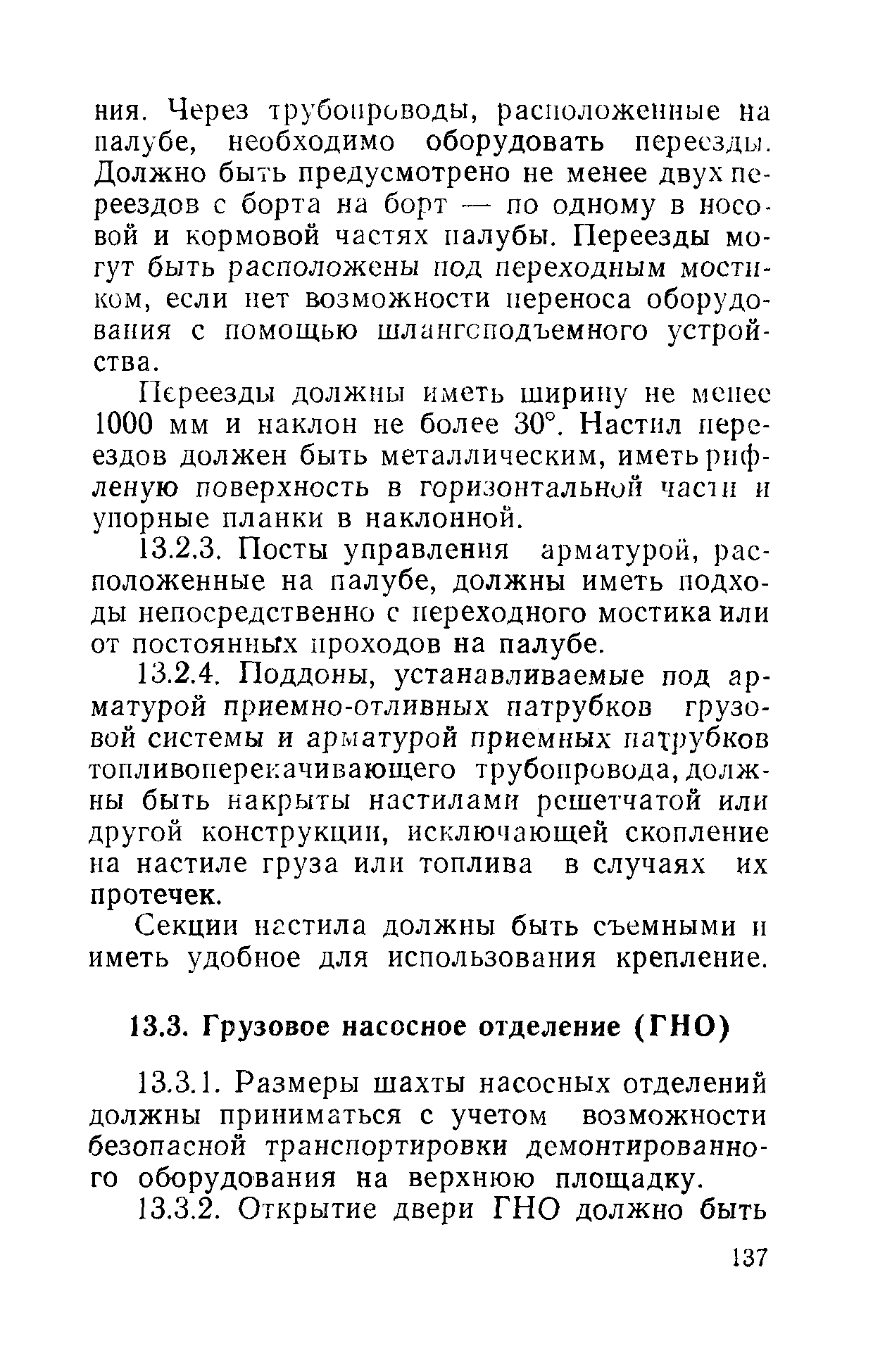 РД 31.81.01-87