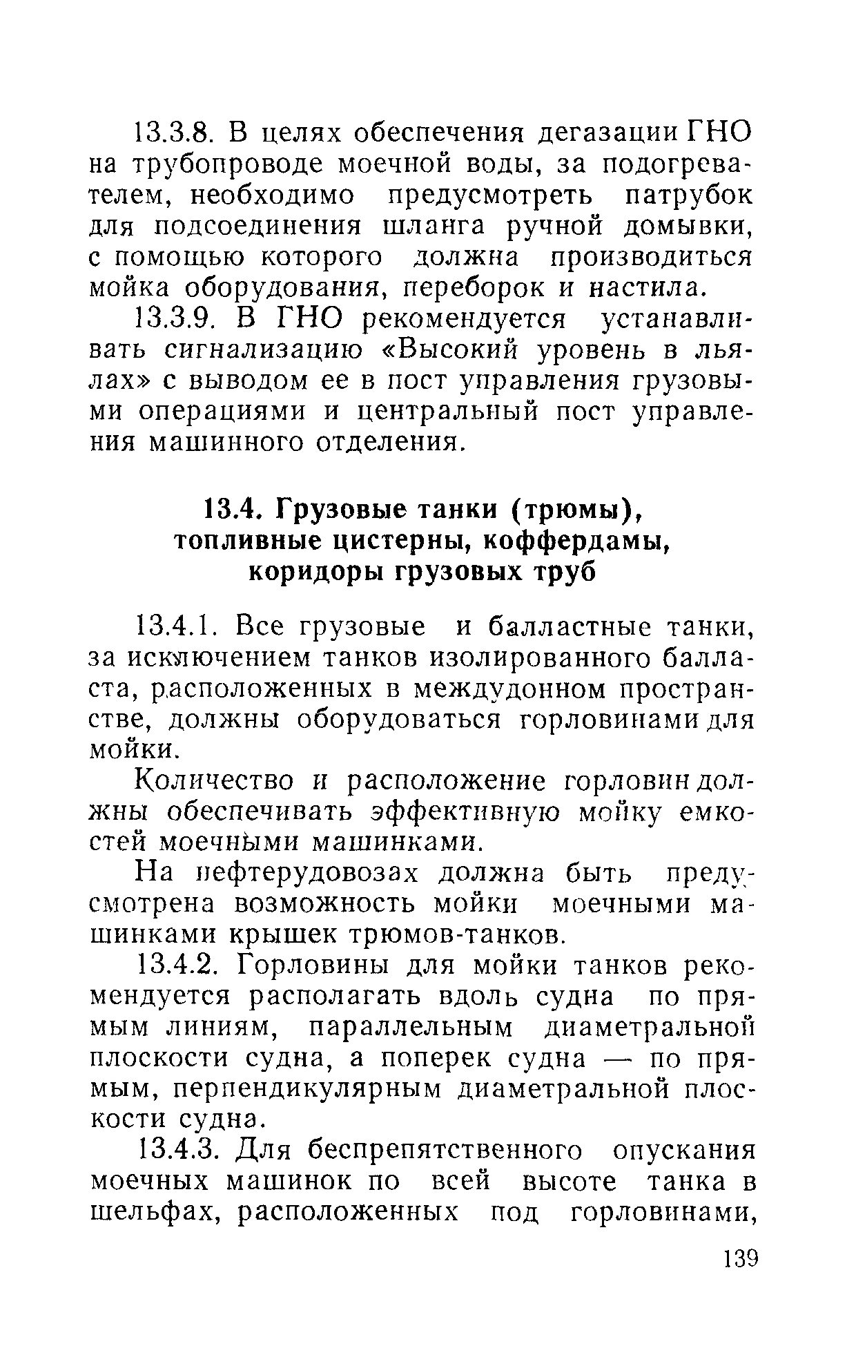 РД 31.81.01-87