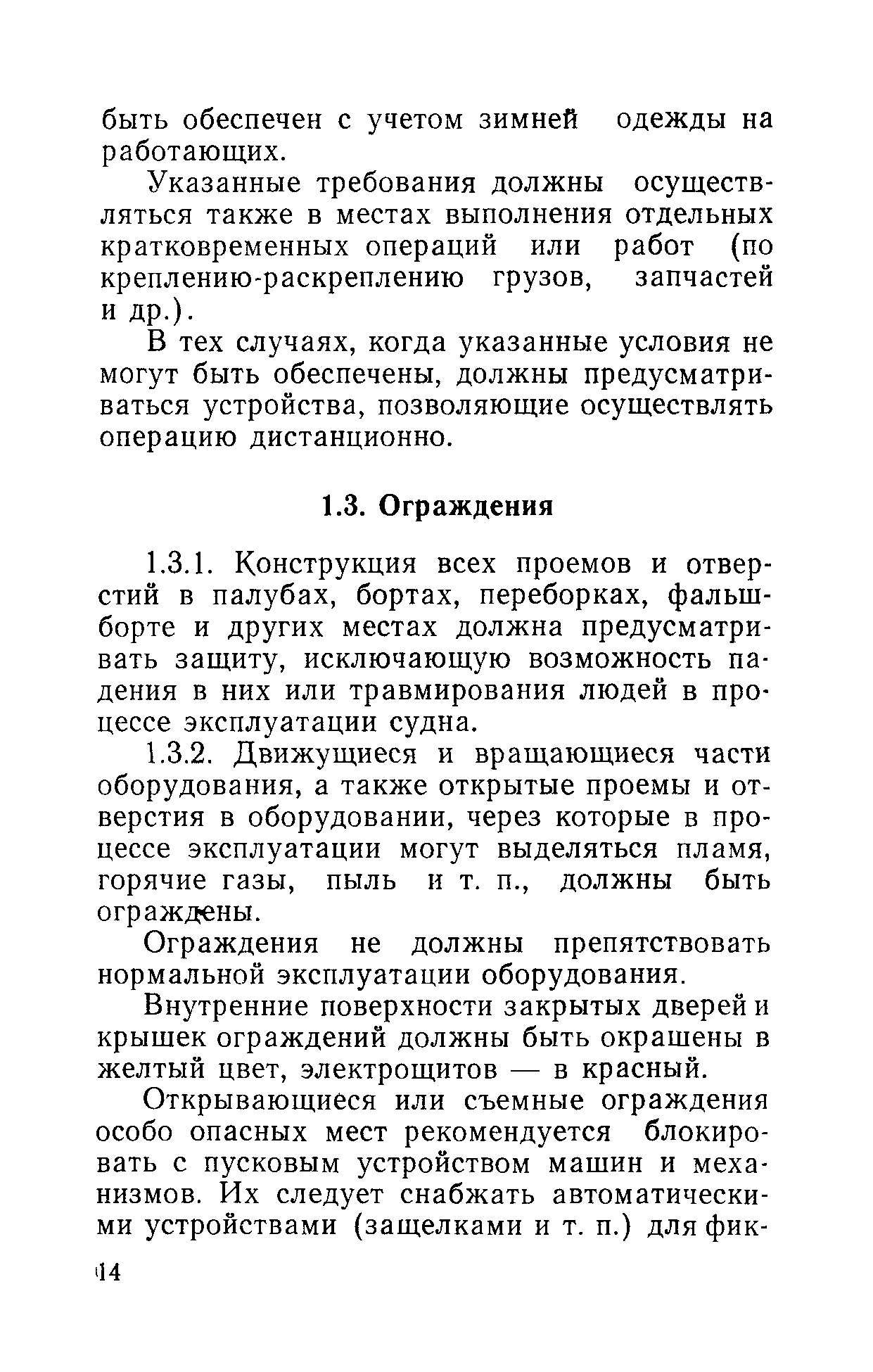 РД 31.81.01-87