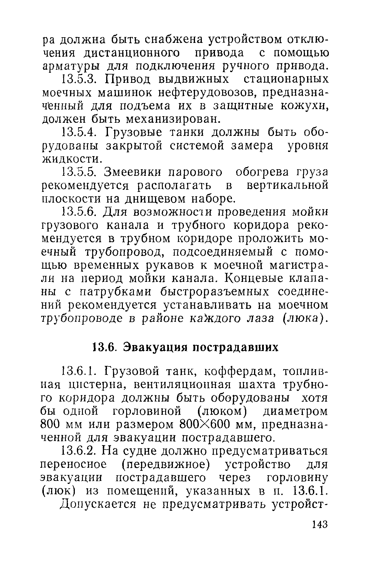 РД 31.81.01-87