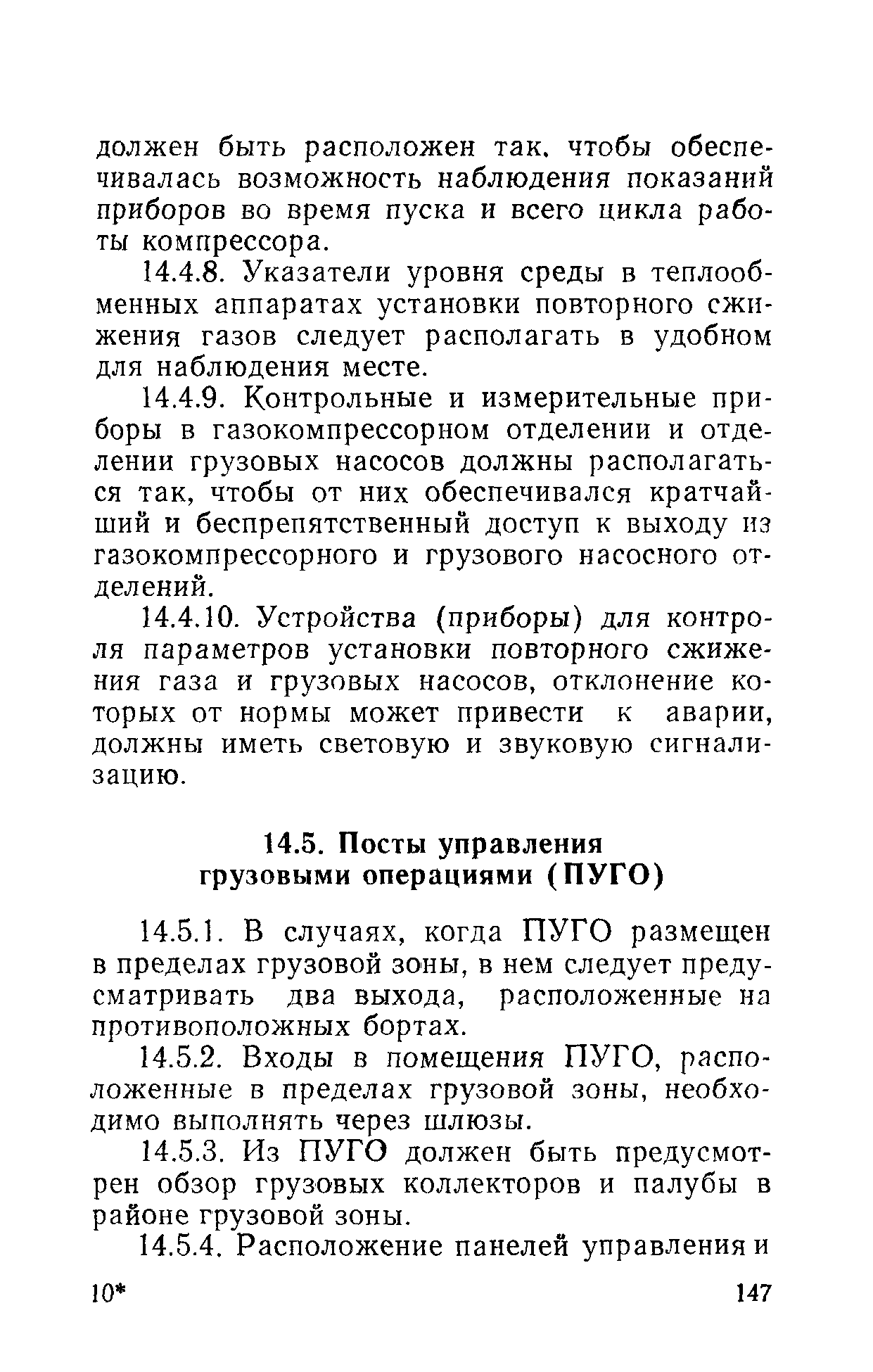 РД 31.81.01-87