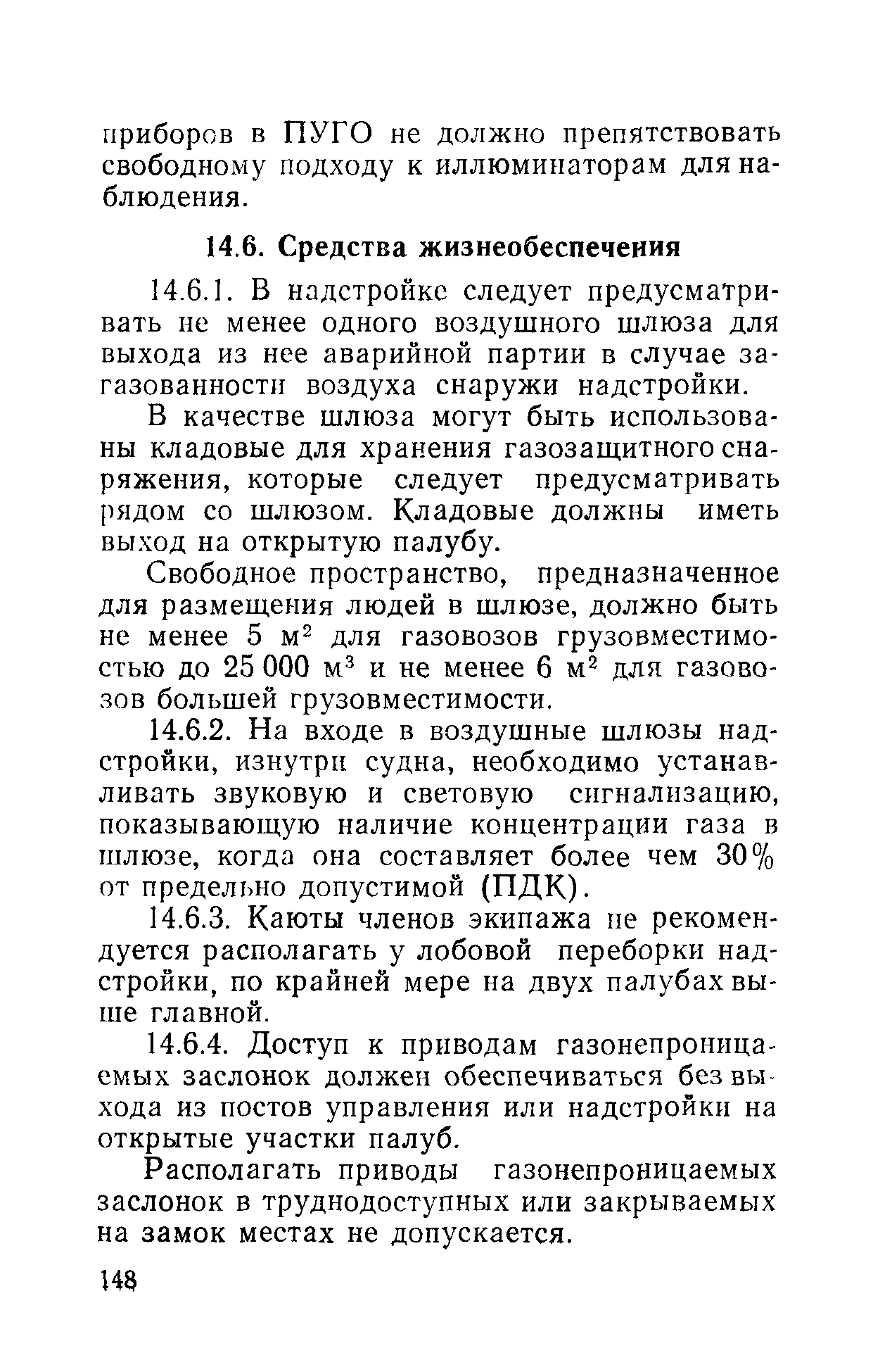 РД 31.81.01-87