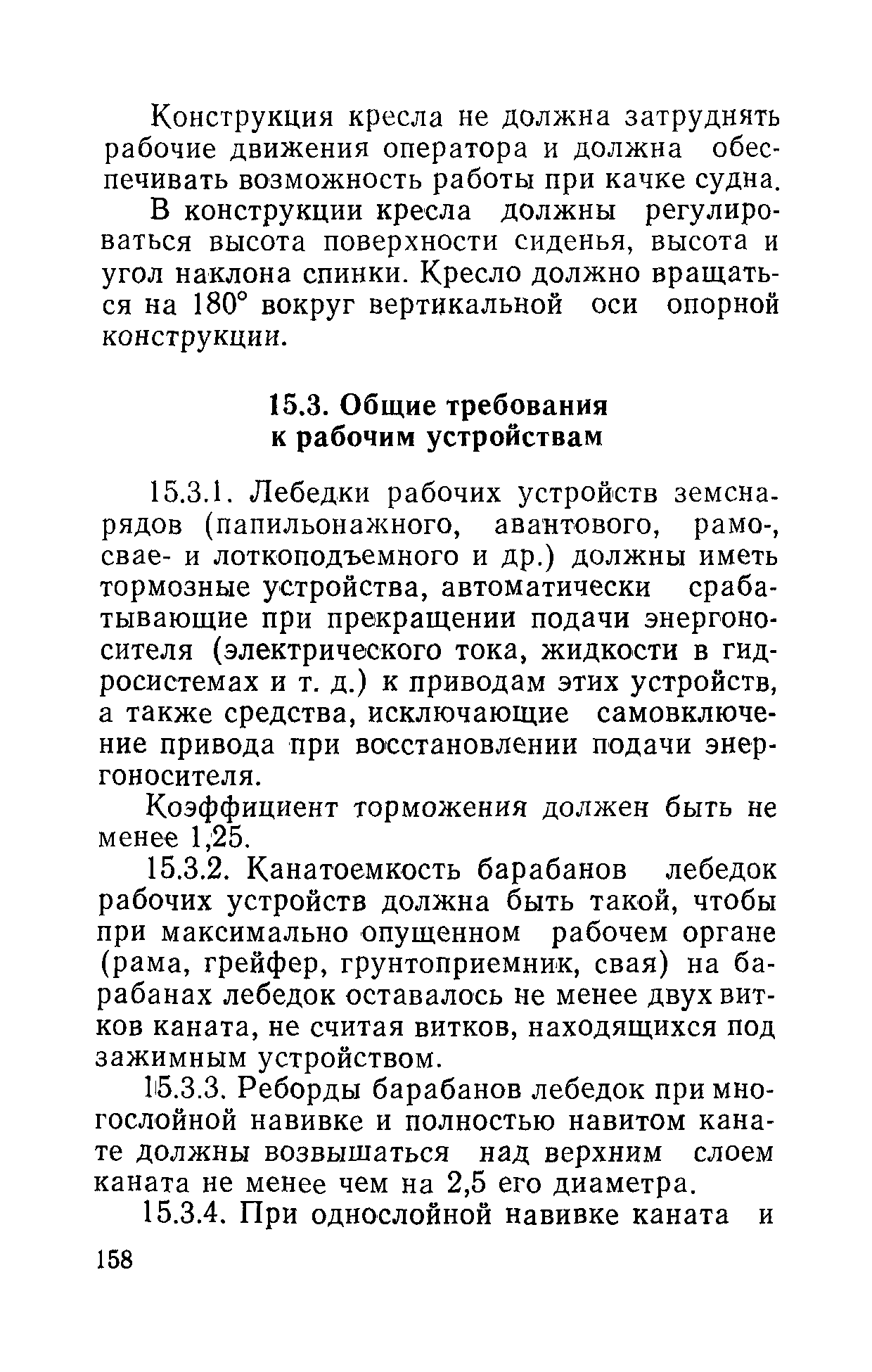 РД 31.81.01-87