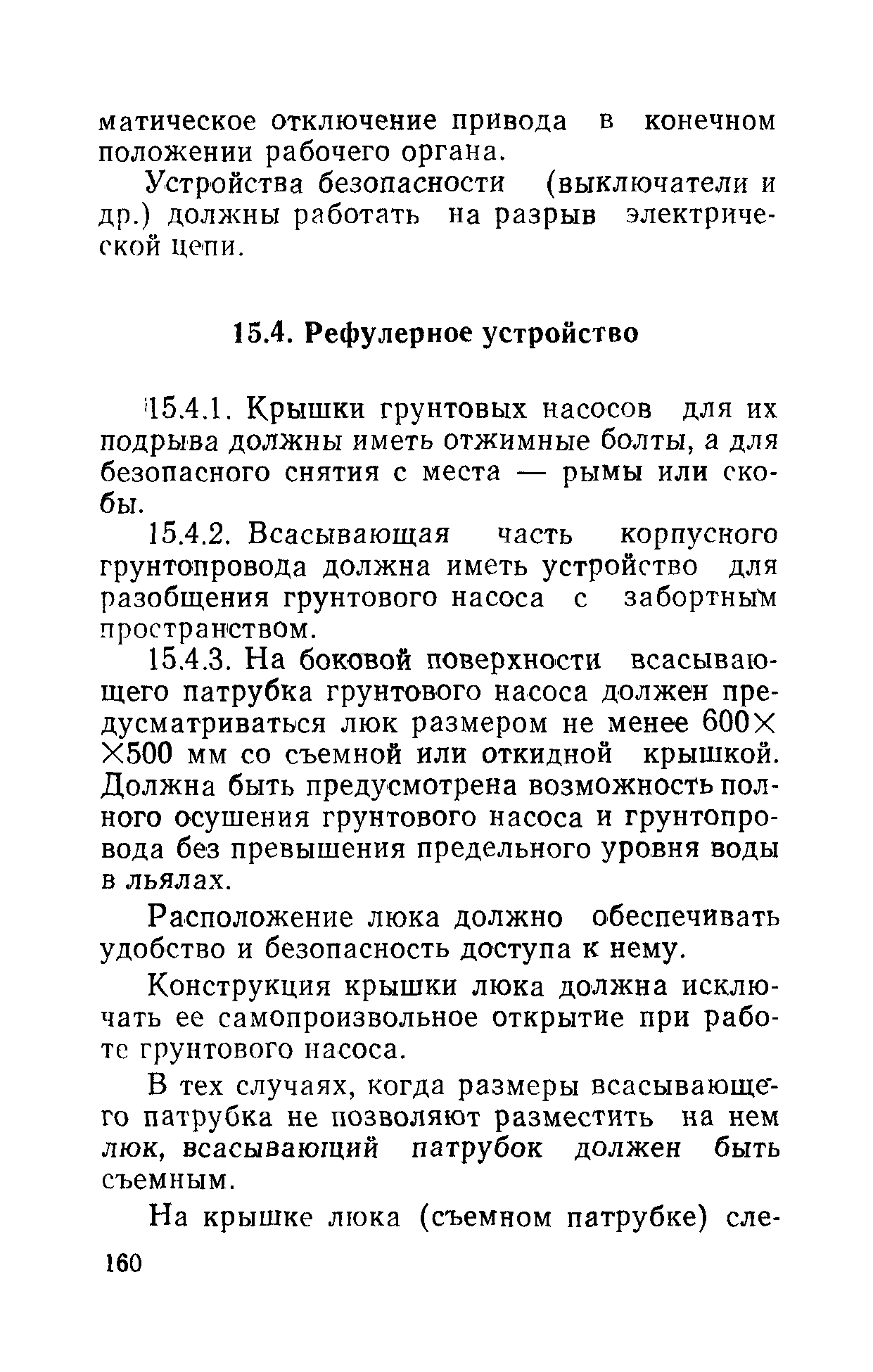 РД 31.81.01-87