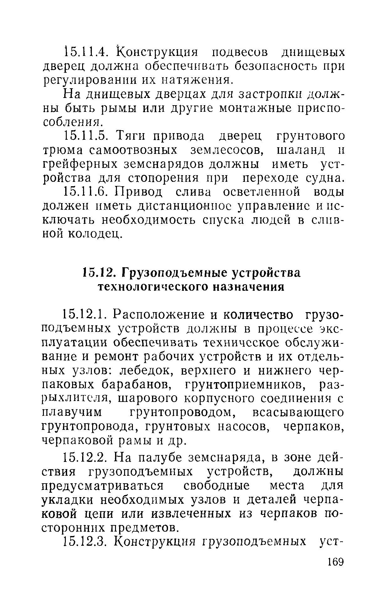 РД 31.81.01-87