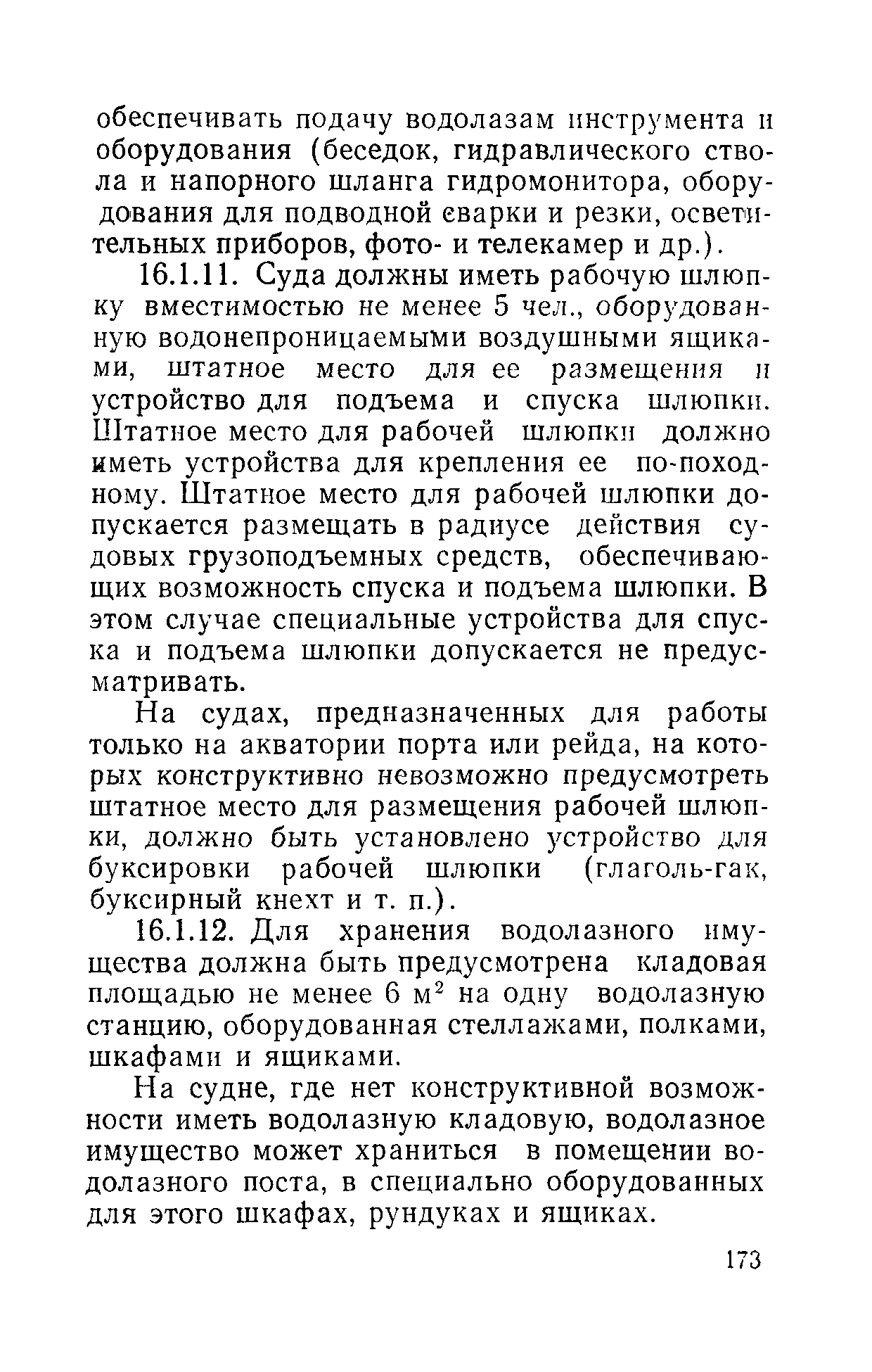 РД 31.81.01-87