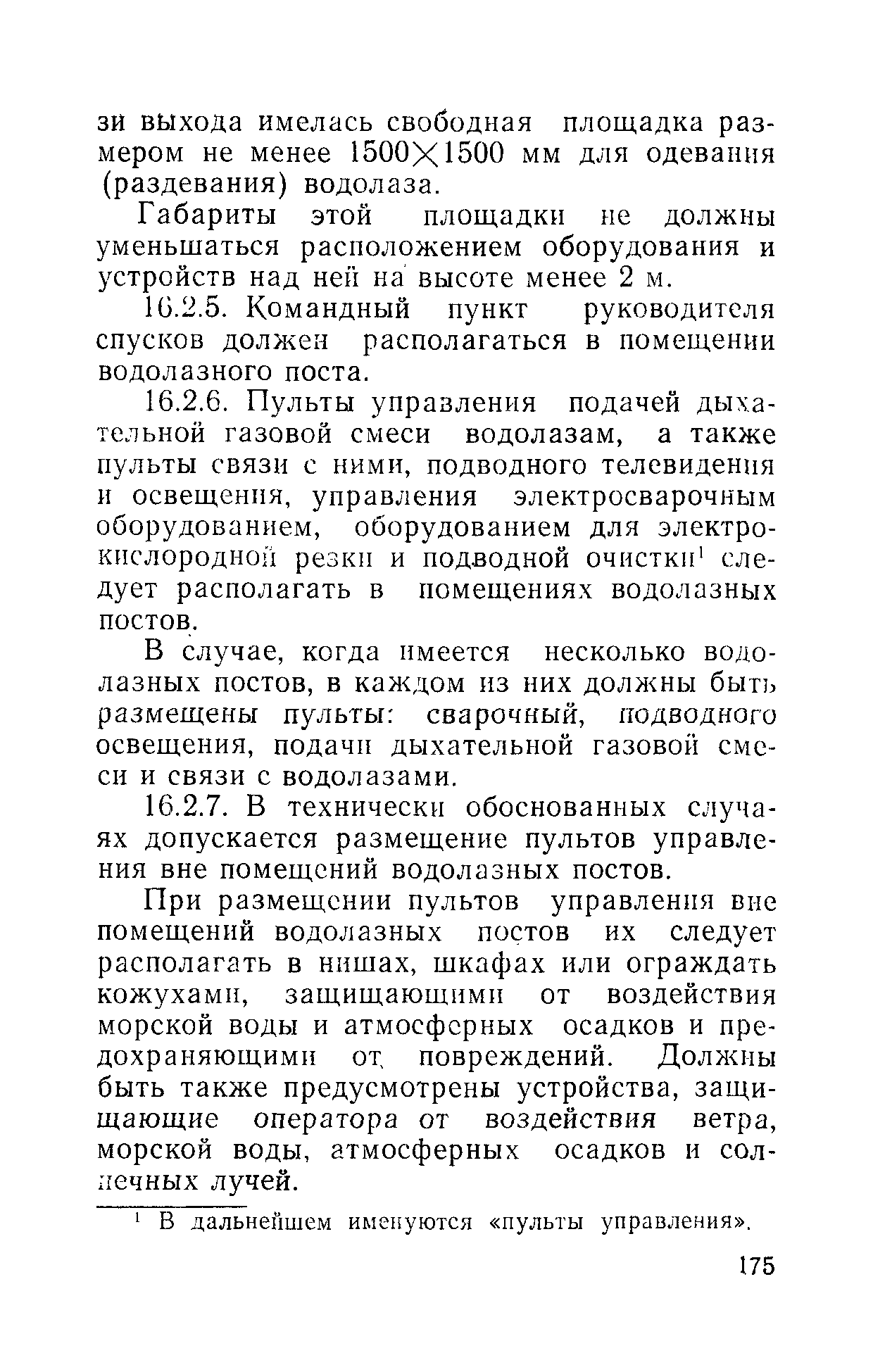 РД 31.81.01-87