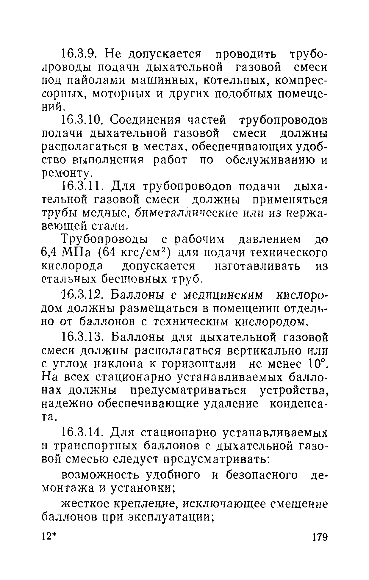 РД 31.81.01-87