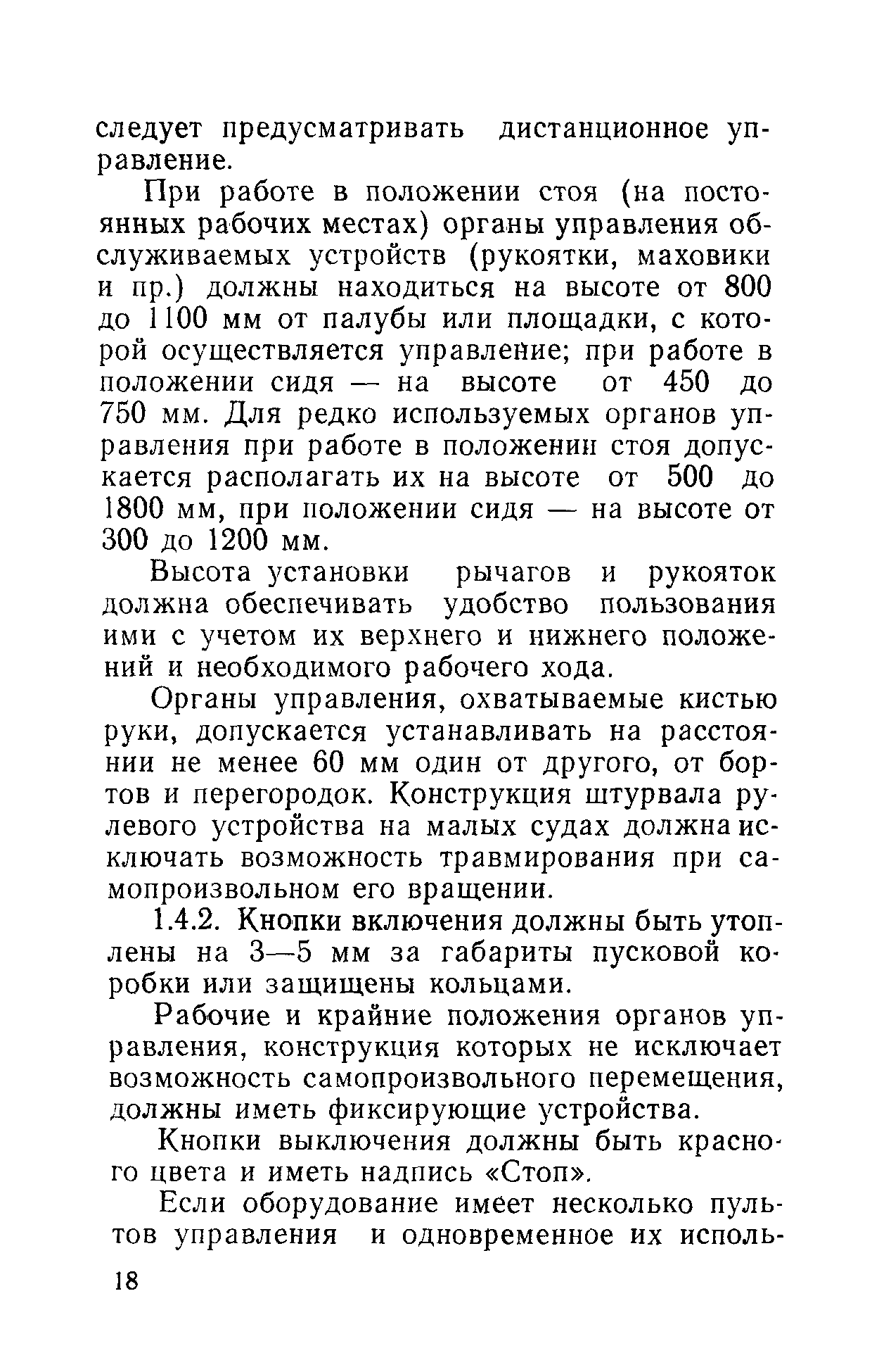 РД 31.81.01-87