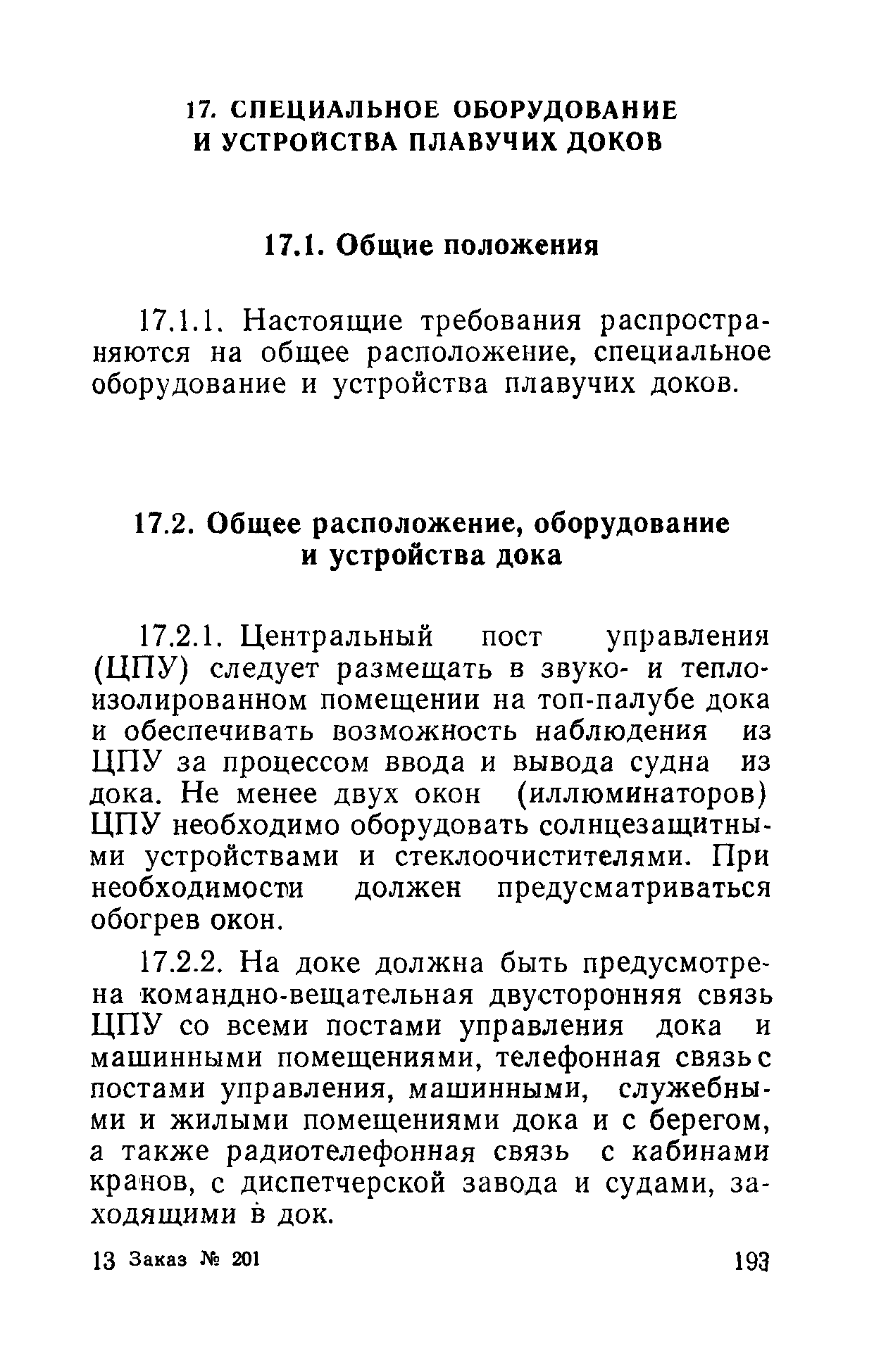 РД 31.81.01-87