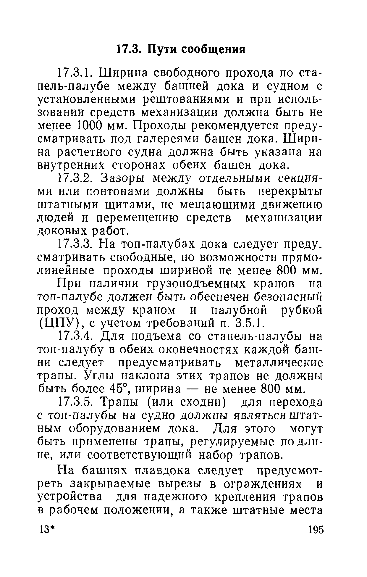 РД 31.81.01-87