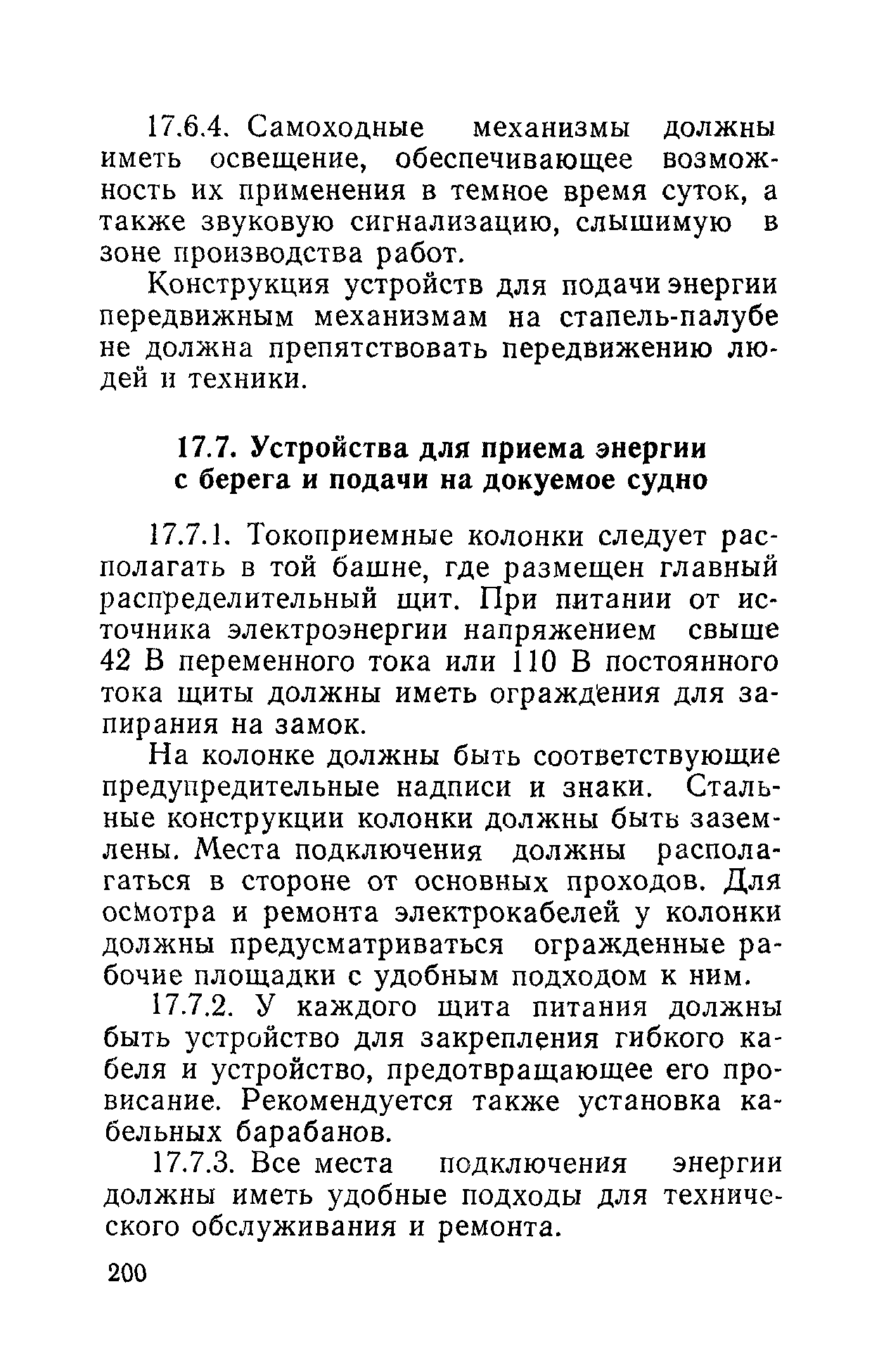 РД 31.81.01-87