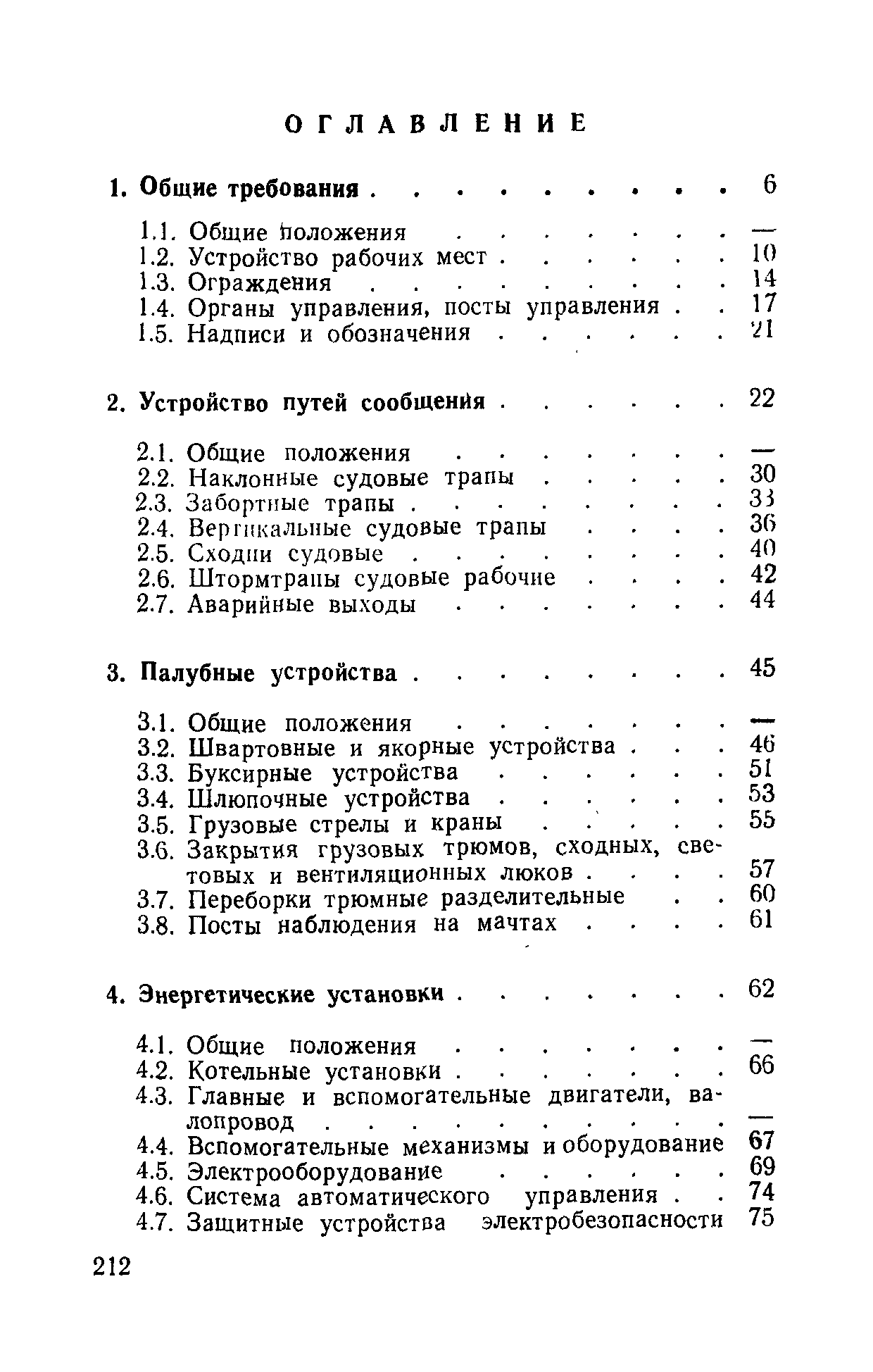 РД 31.81.01-87