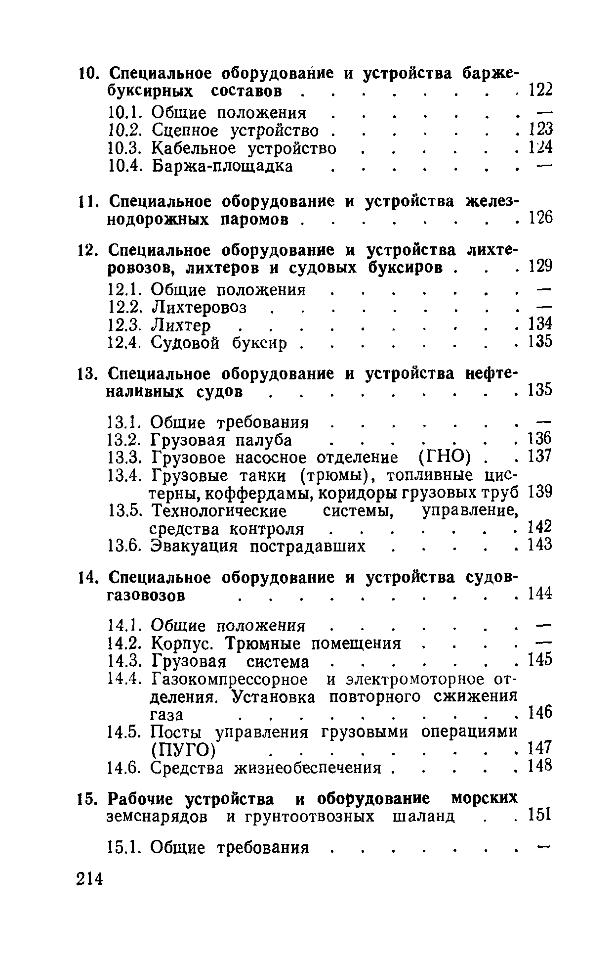 РД 31.81.01-87