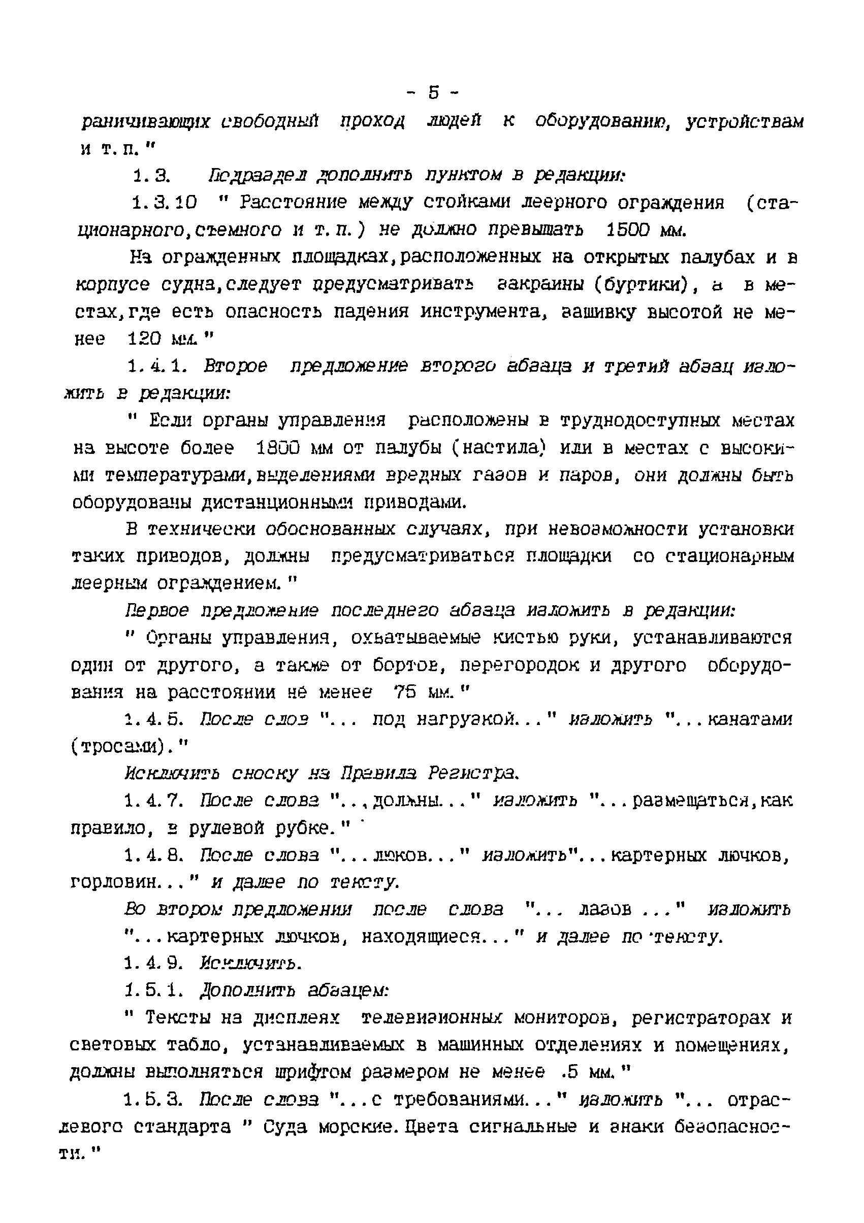 РД 31.81.01-87