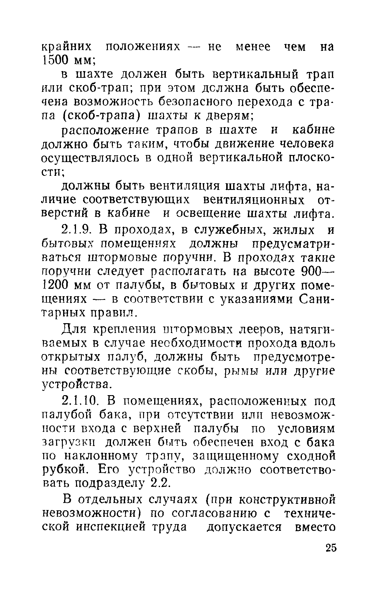 РД 31.81.01-87