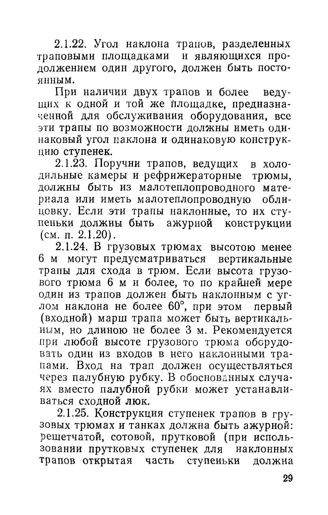 РД 31.81.01-87