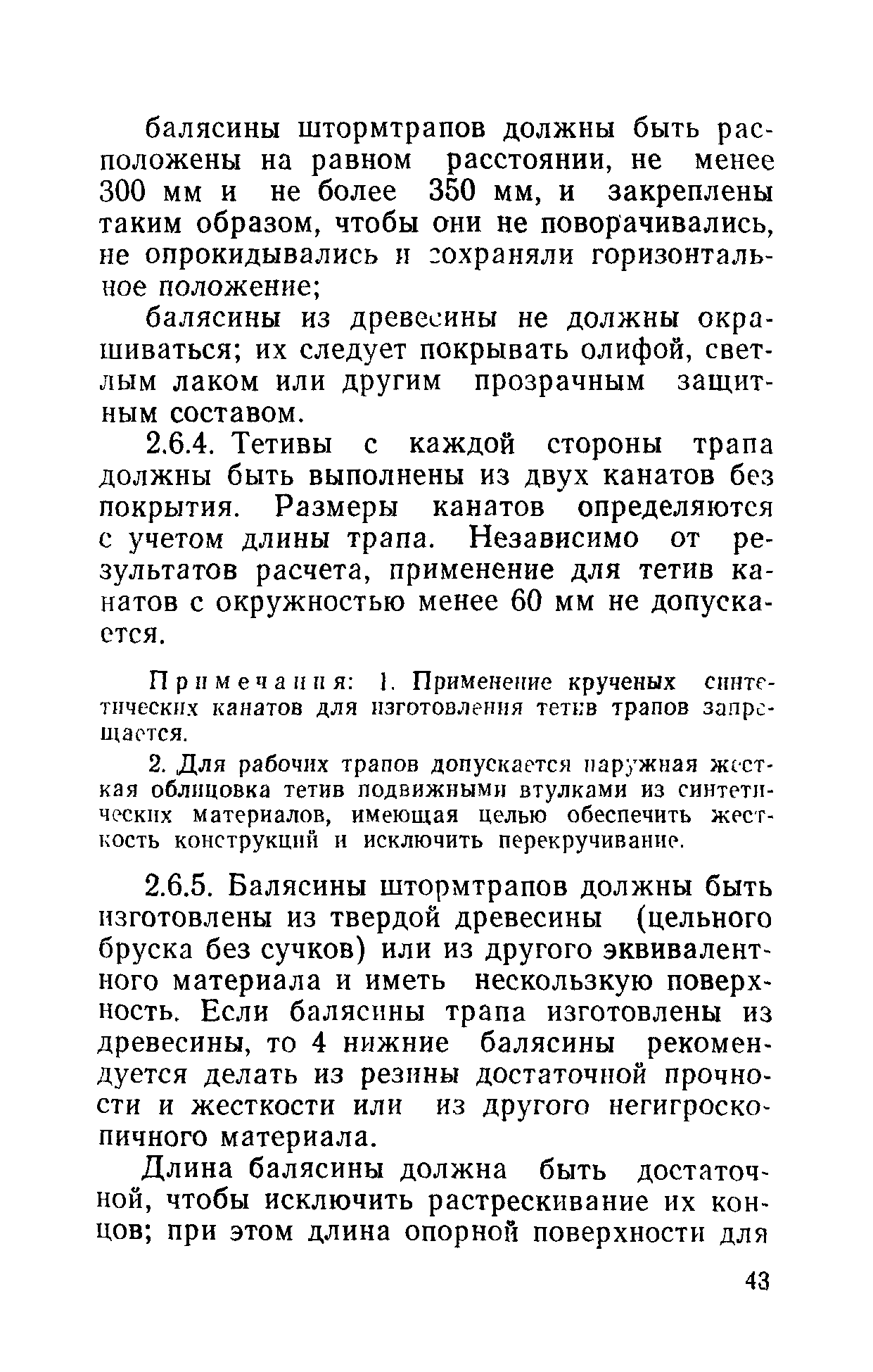 РД 31.81.01-87