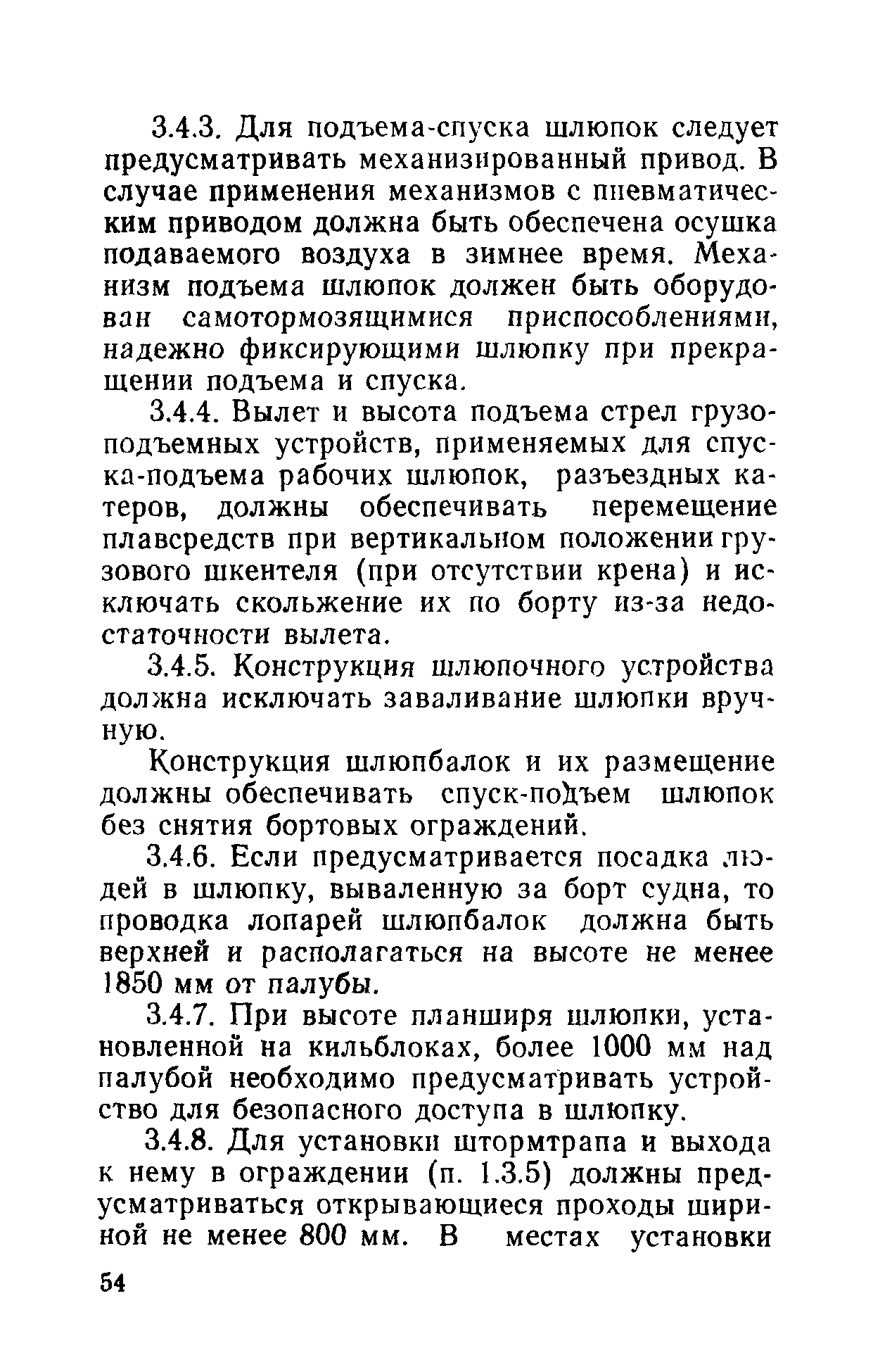 РД 31.81.01-87