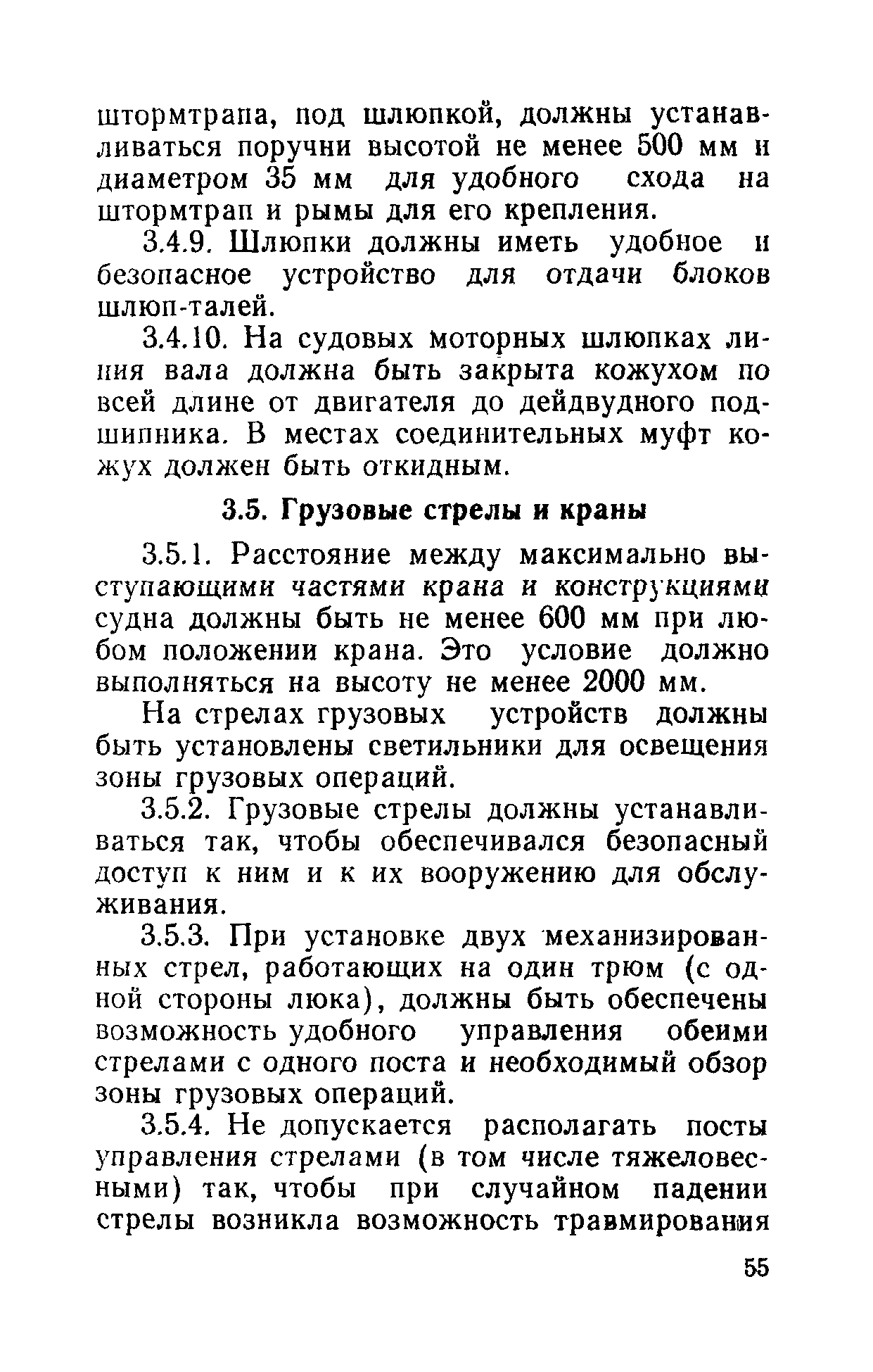 РД 31.81.01-87