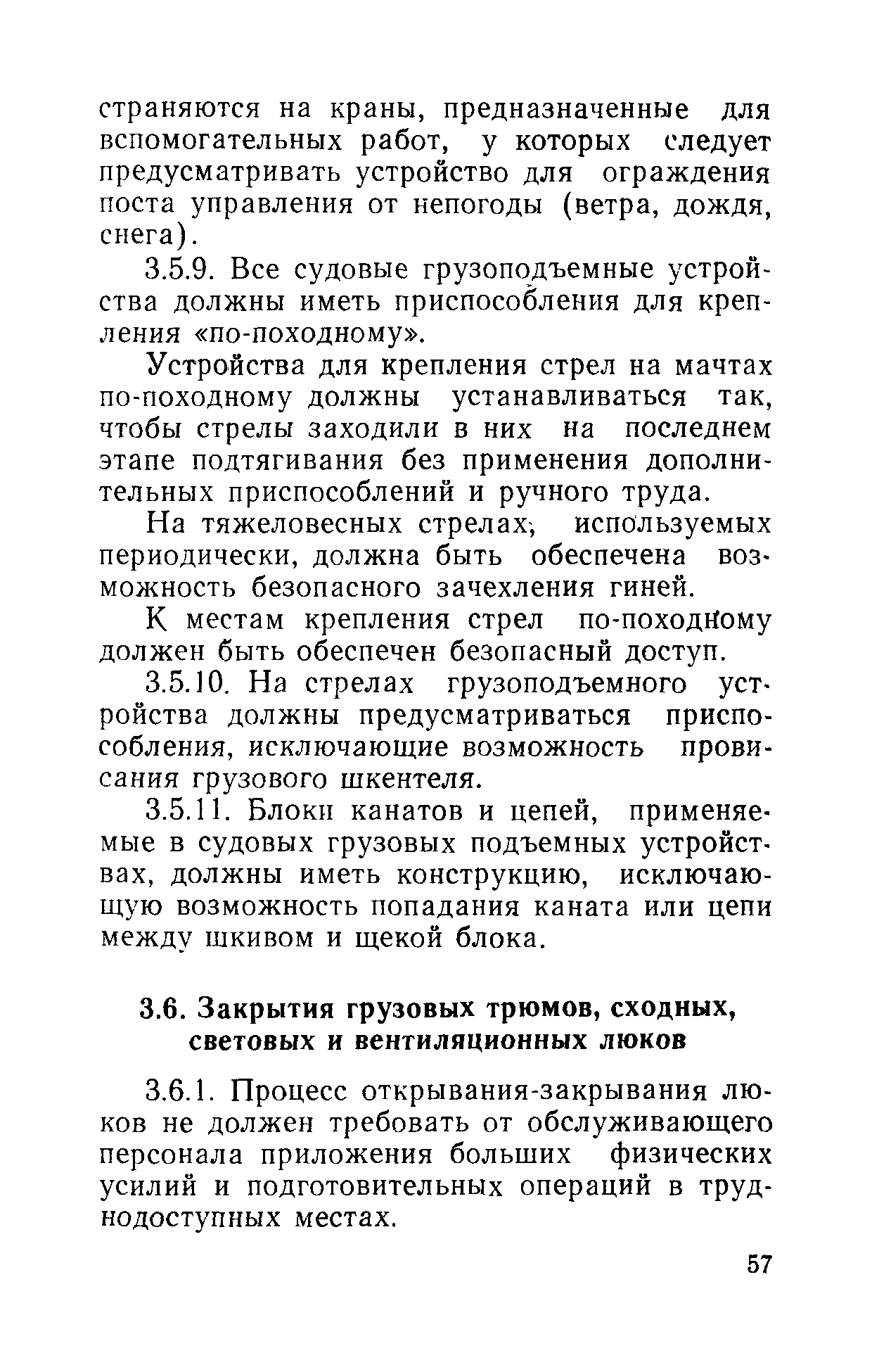 РД 31.81.01-87