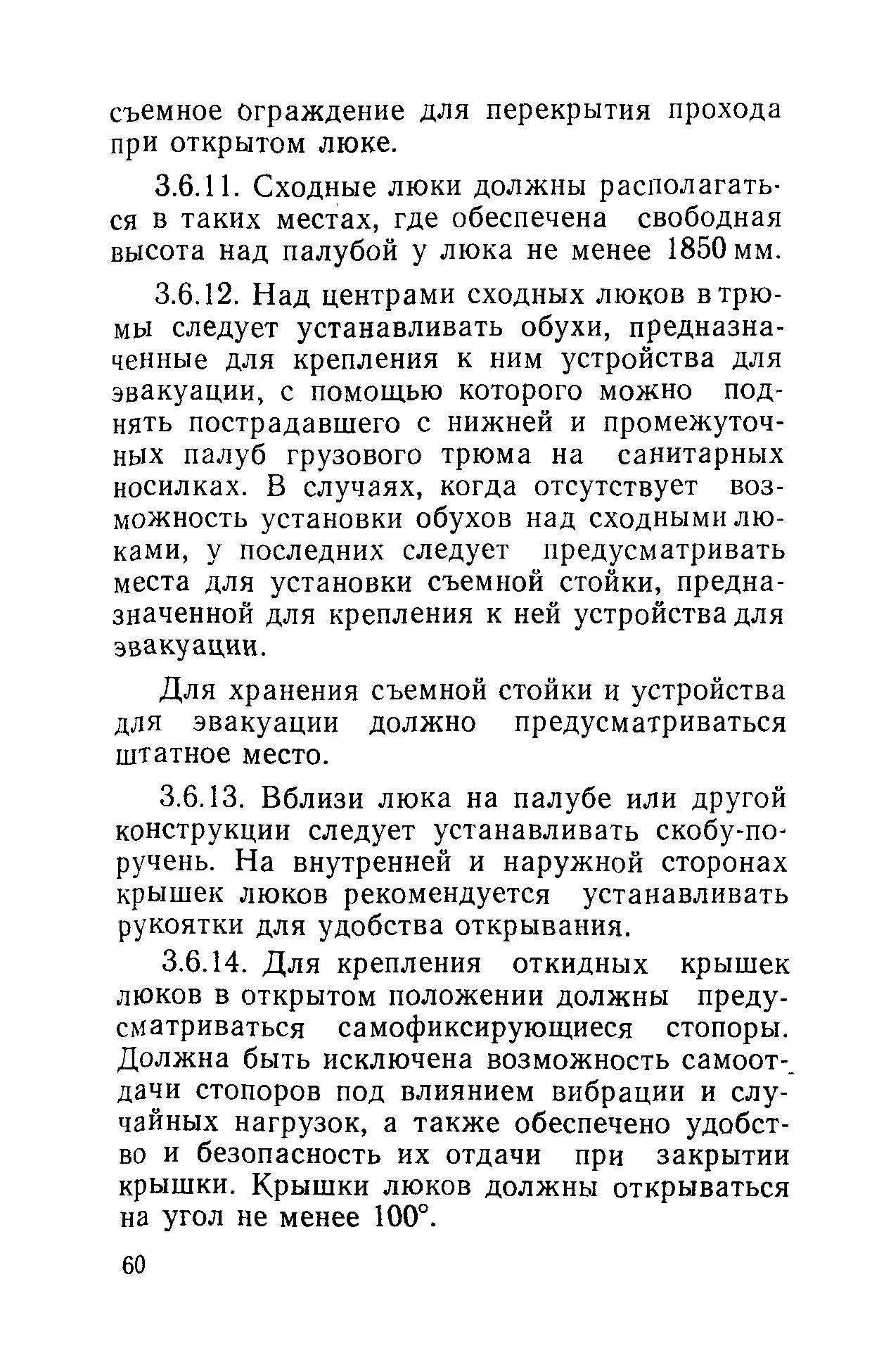 РД 31.81.01-87