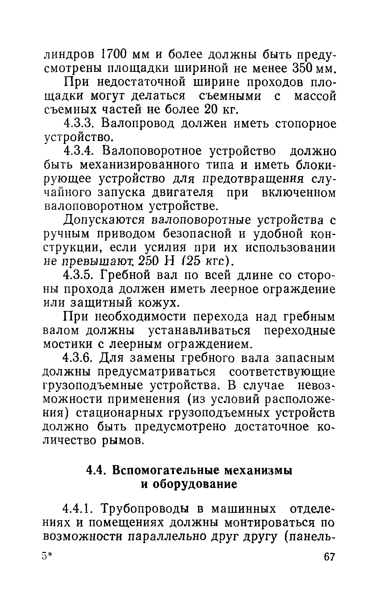 РД 31.81.01-87