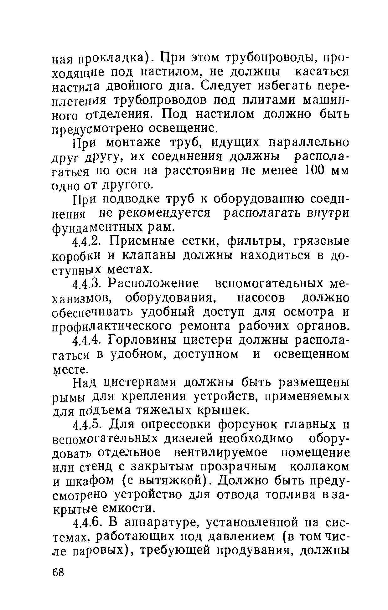 РД 31.81.01-87