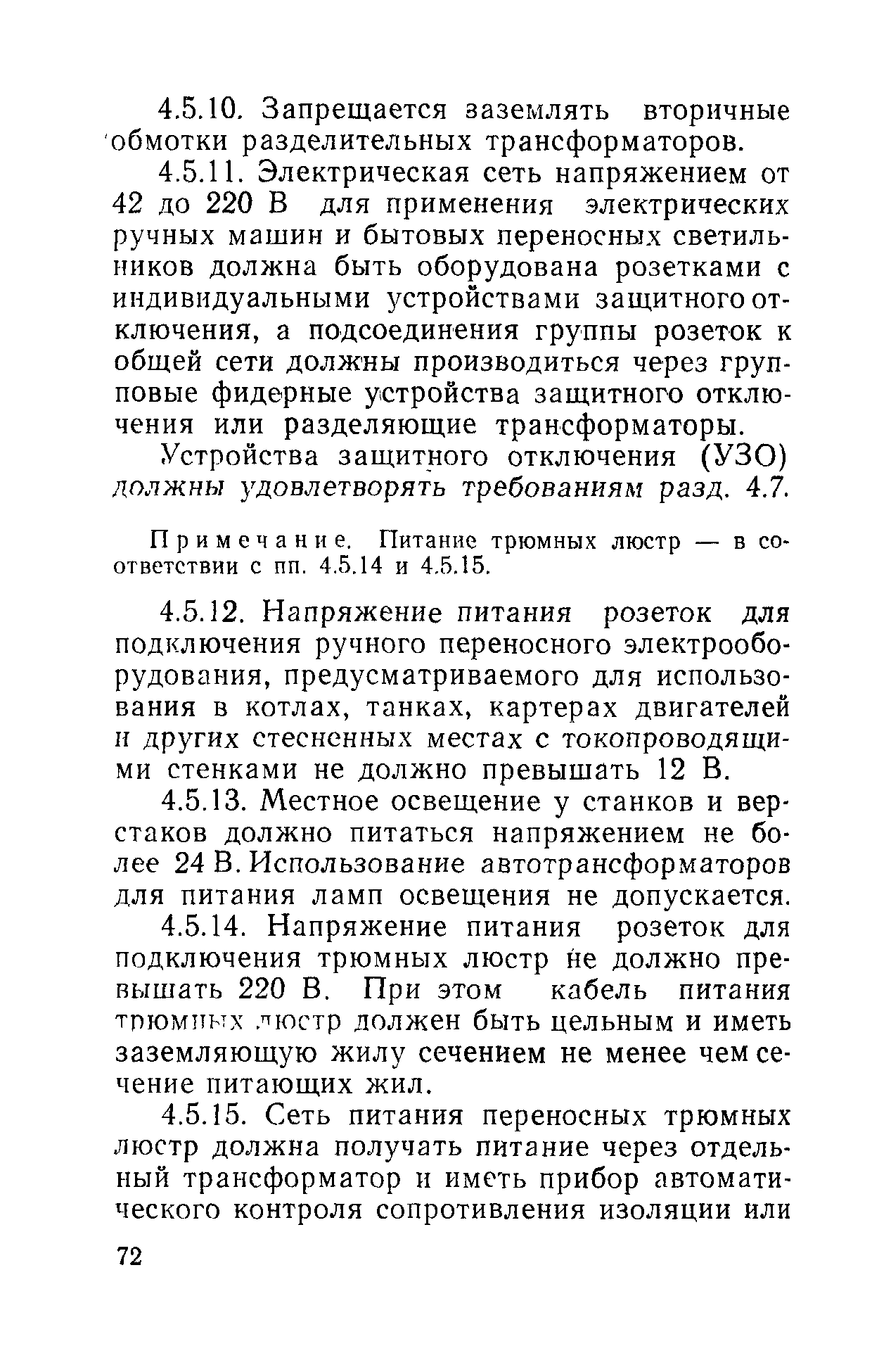 РД 31.81.01-87