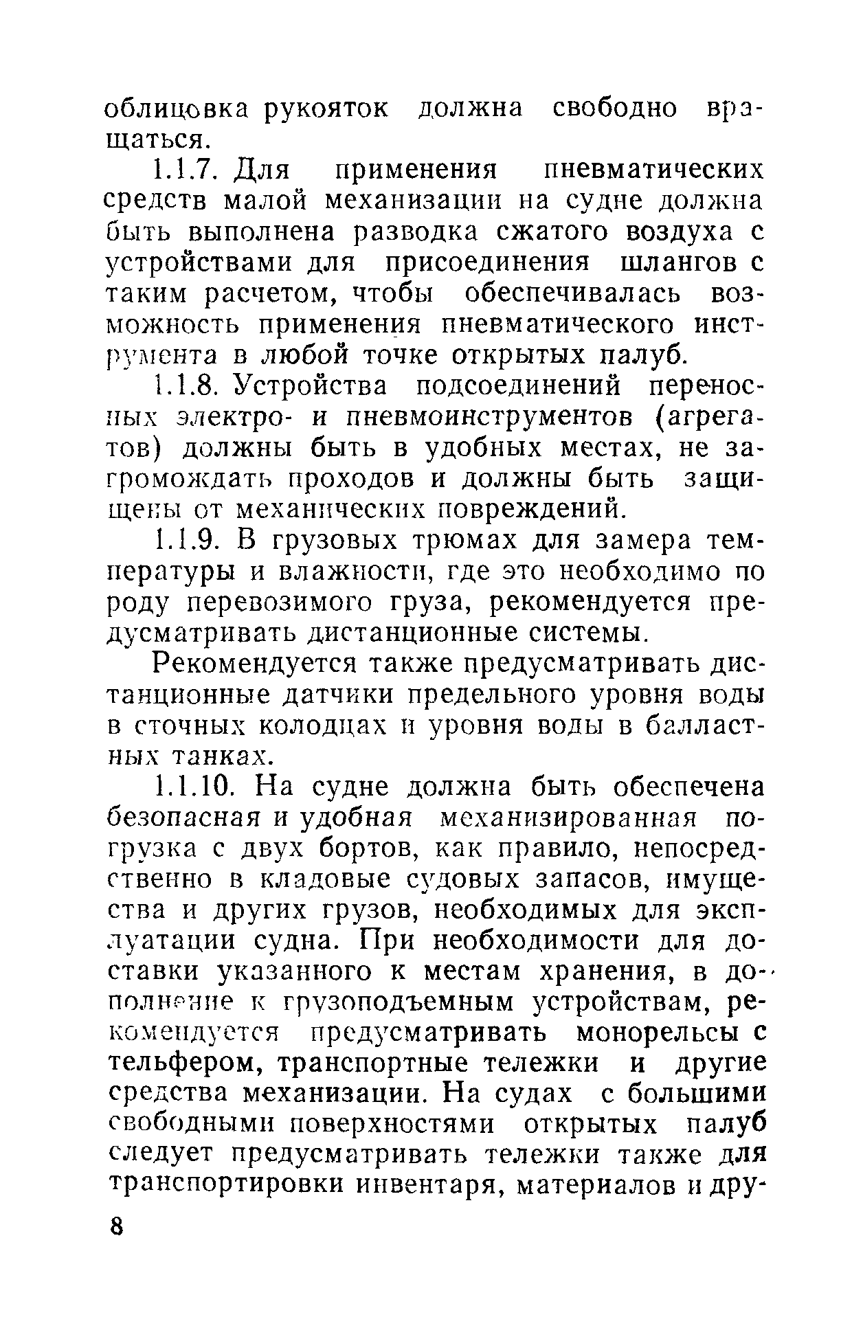 РД 31.81.01-87