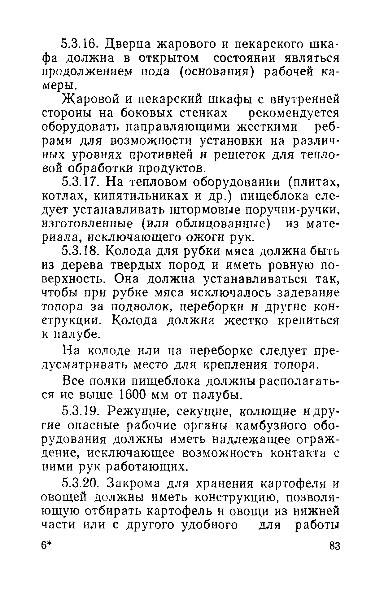 РД 31.81.01-87