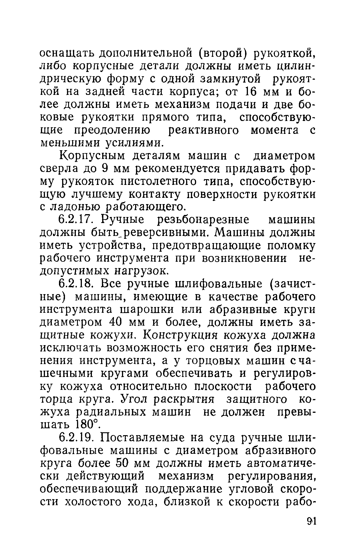 РД 31.81.01-87