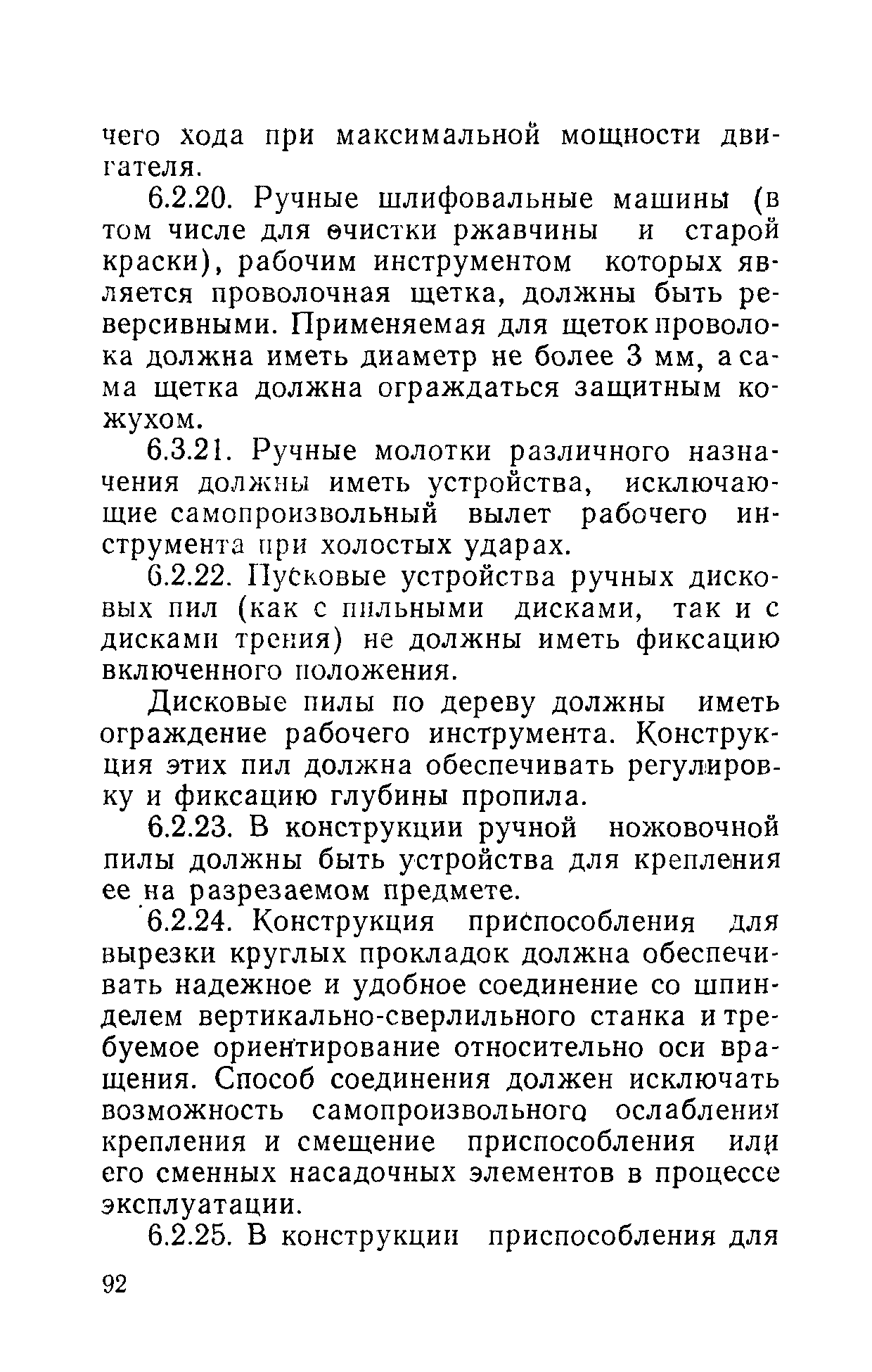 РД 31.81.01-87